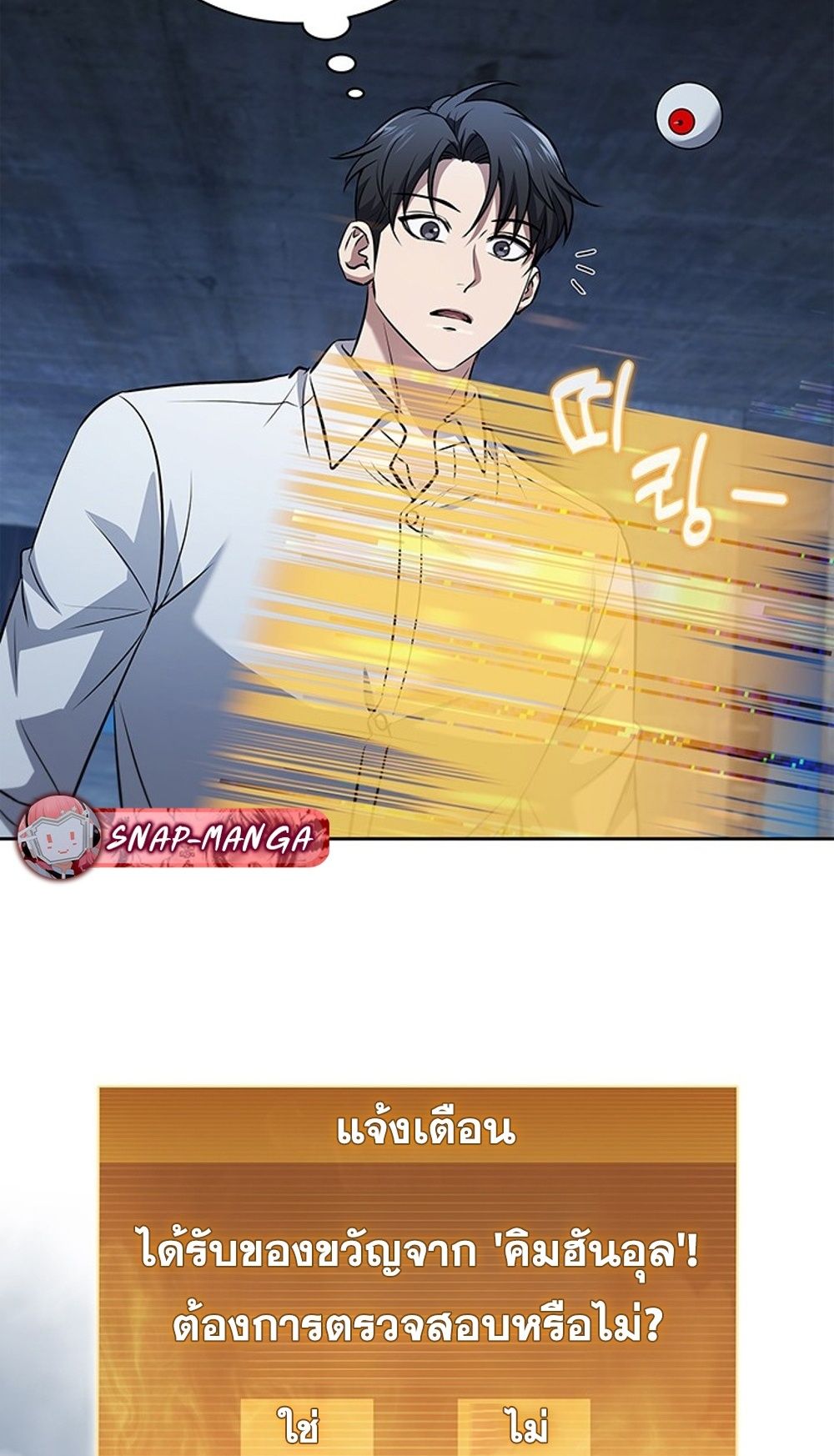 How to Survive Restructuring วิธีเอาตัวรอดจากการปรับโครงสร้าง - หน้า 49