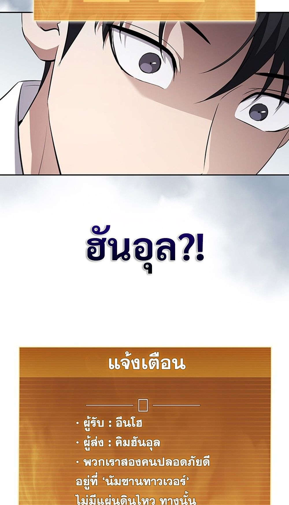 How to Survive Restructuring วิธีเอาตัวรอดจากการปรับโครงสร้าง - หน้า 50