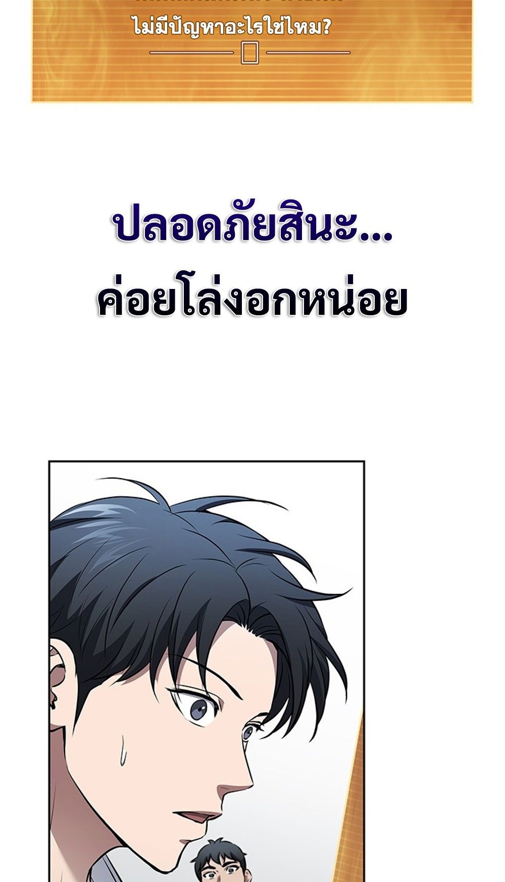 How to Survive Restructuring วิธีเอาตัวรอดจากการปรับโครงสร้าง - หน้า 51