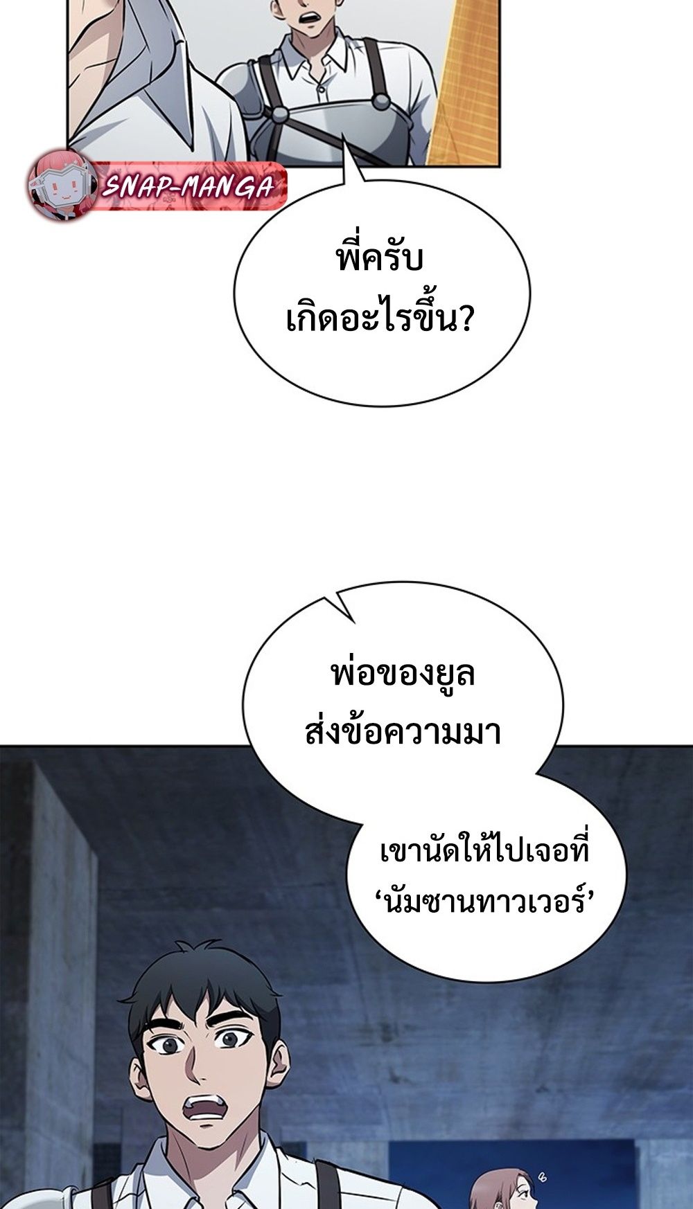 How to Survive Restructuring วิธีเอาตัวรอดจากการปรับโครงสร้าง - หน้า 52