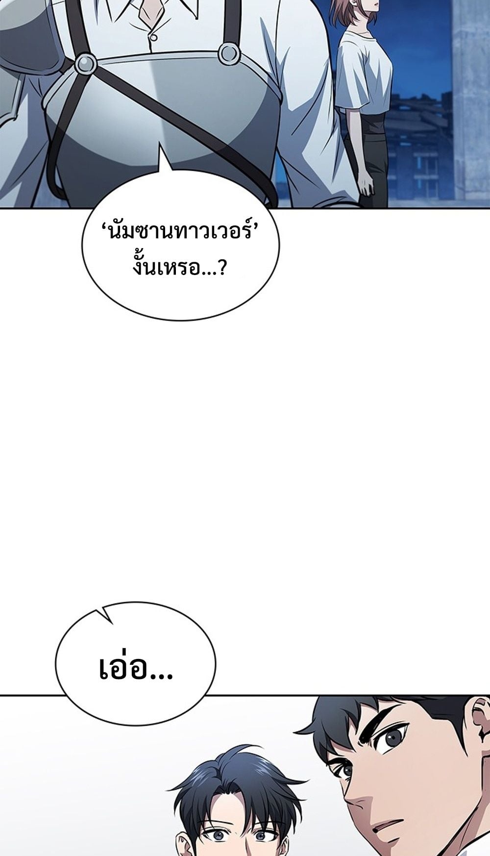 How to Survive Restructuring วิธีเอาตัวรอดจากการปรับโครงสร้าง - หน้า 53