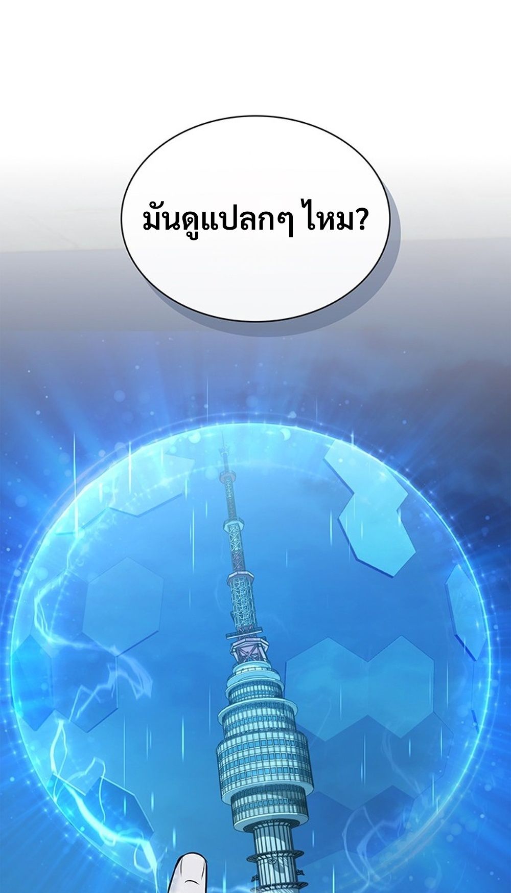 How to Survive Restructuring วิธีเอาตัวรอดจากการปรับโครงสร้าง - หน้า 55