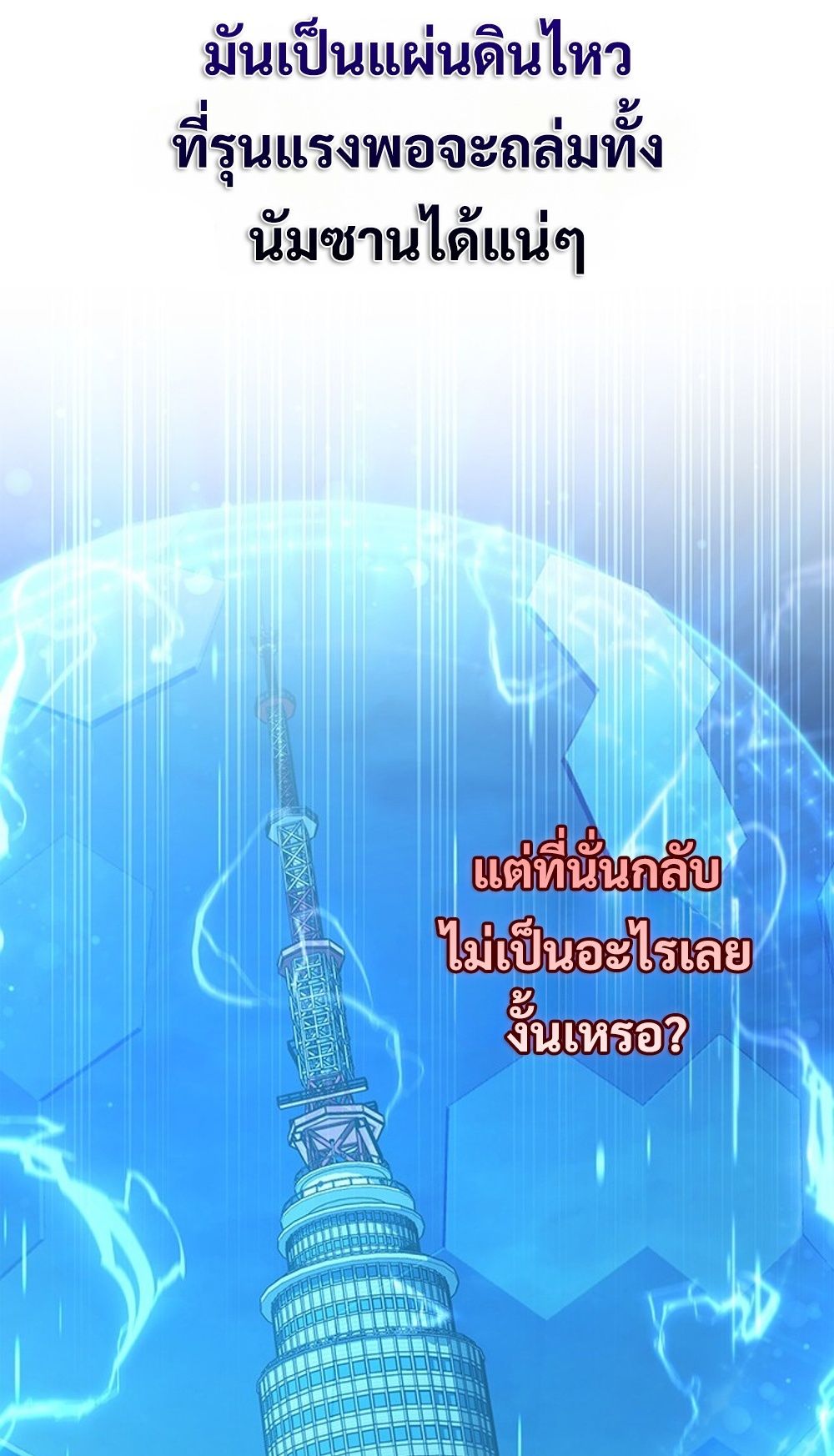 How to Survive Restructuring วิธีเอาตัวรอดจากการปรับโครงสร้าง - หน้า 58