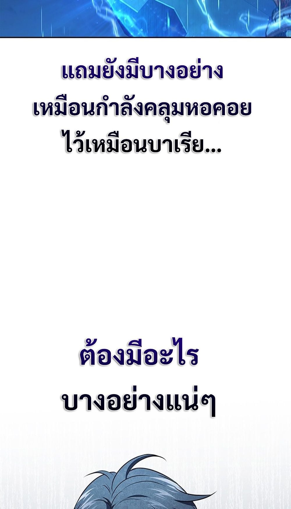 How to Survive Restructuring วิธีเอาตัวรอดจากการปรับโครงสร้าง - หน้า 60