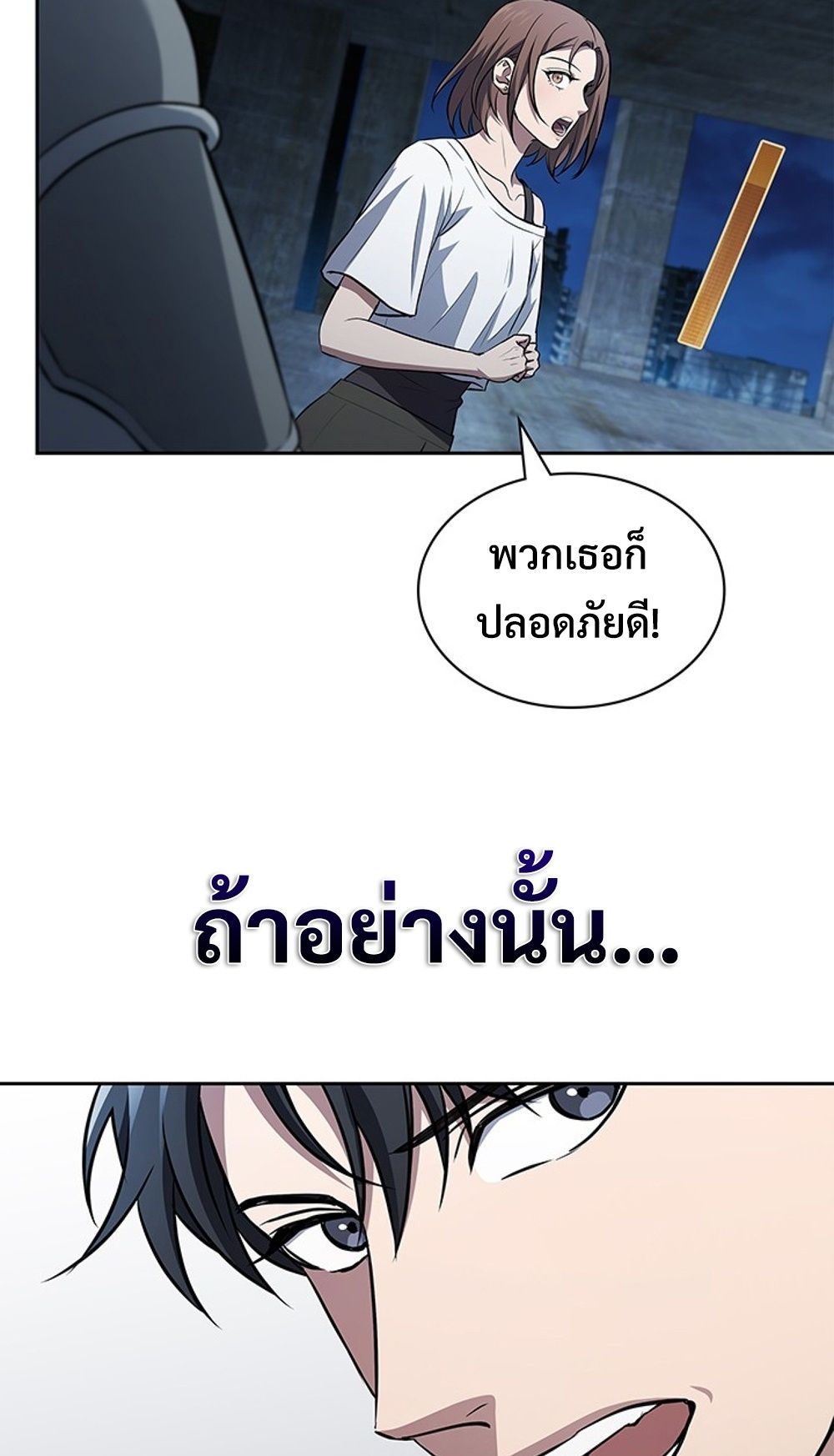 How to Survive Restructuring วิธีเอาตัวรอดจากการปรับโครงสร้าง - หน้า 62