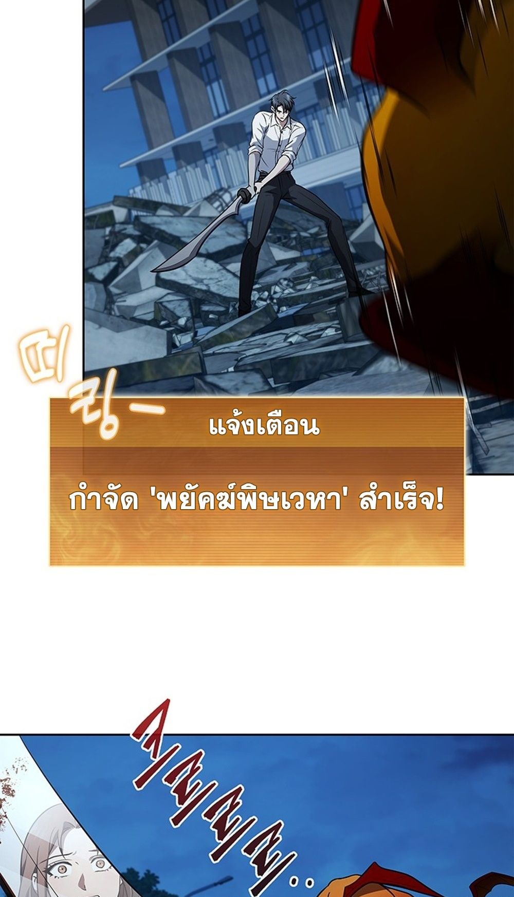 How to Survive Restructuring วิธีเอาตัวรอดจากการปรับโครงสร้าง - หน้า 67
