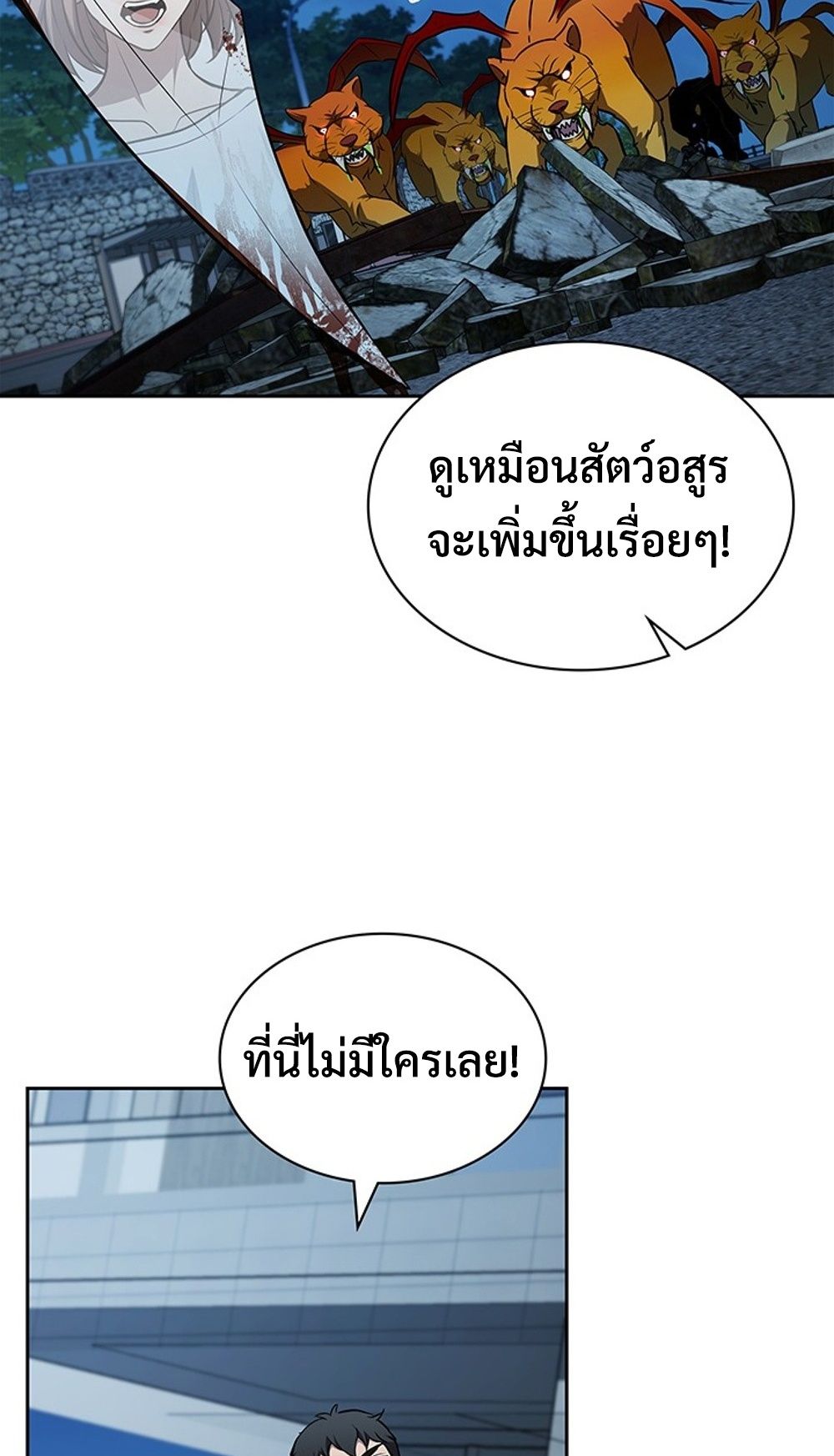 How to Survive Restructuring วิธีเอาตัวรอดจากการปรับโครงสร้าง - หน้า 68