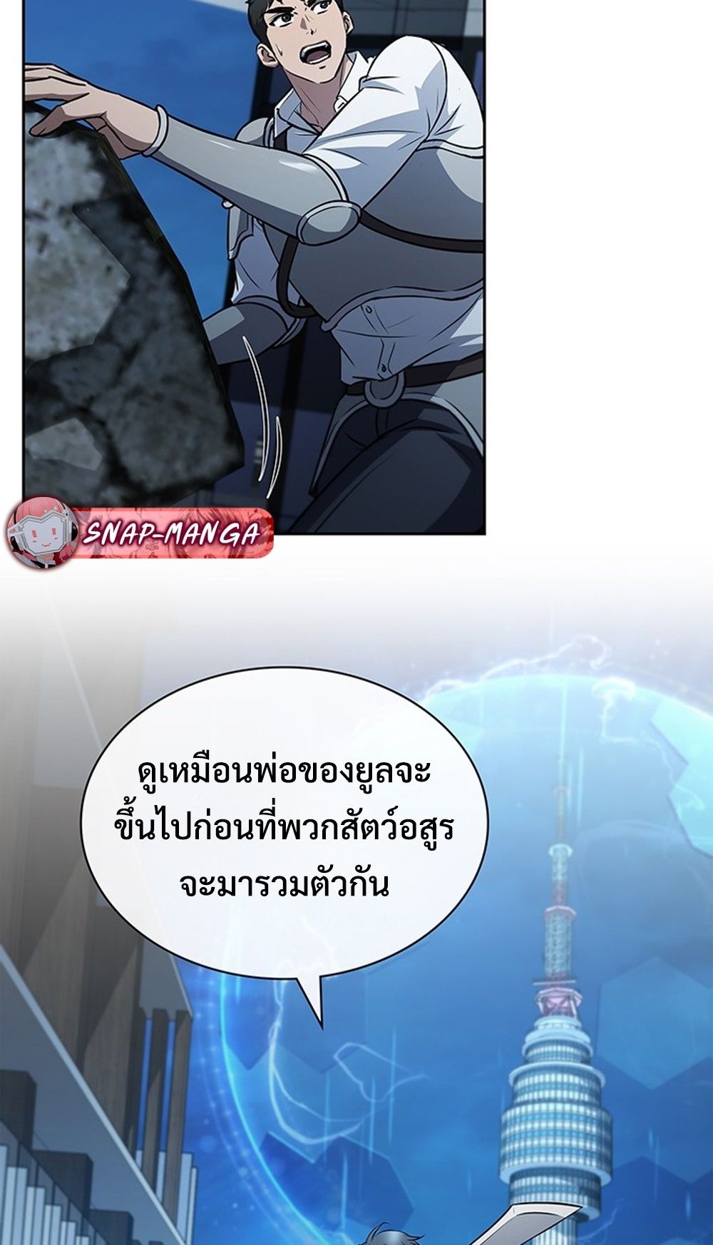 How to Survive Restructuring วิธีเอาตัวรอดจากการปรับโครงสร้าง - หน้า 69