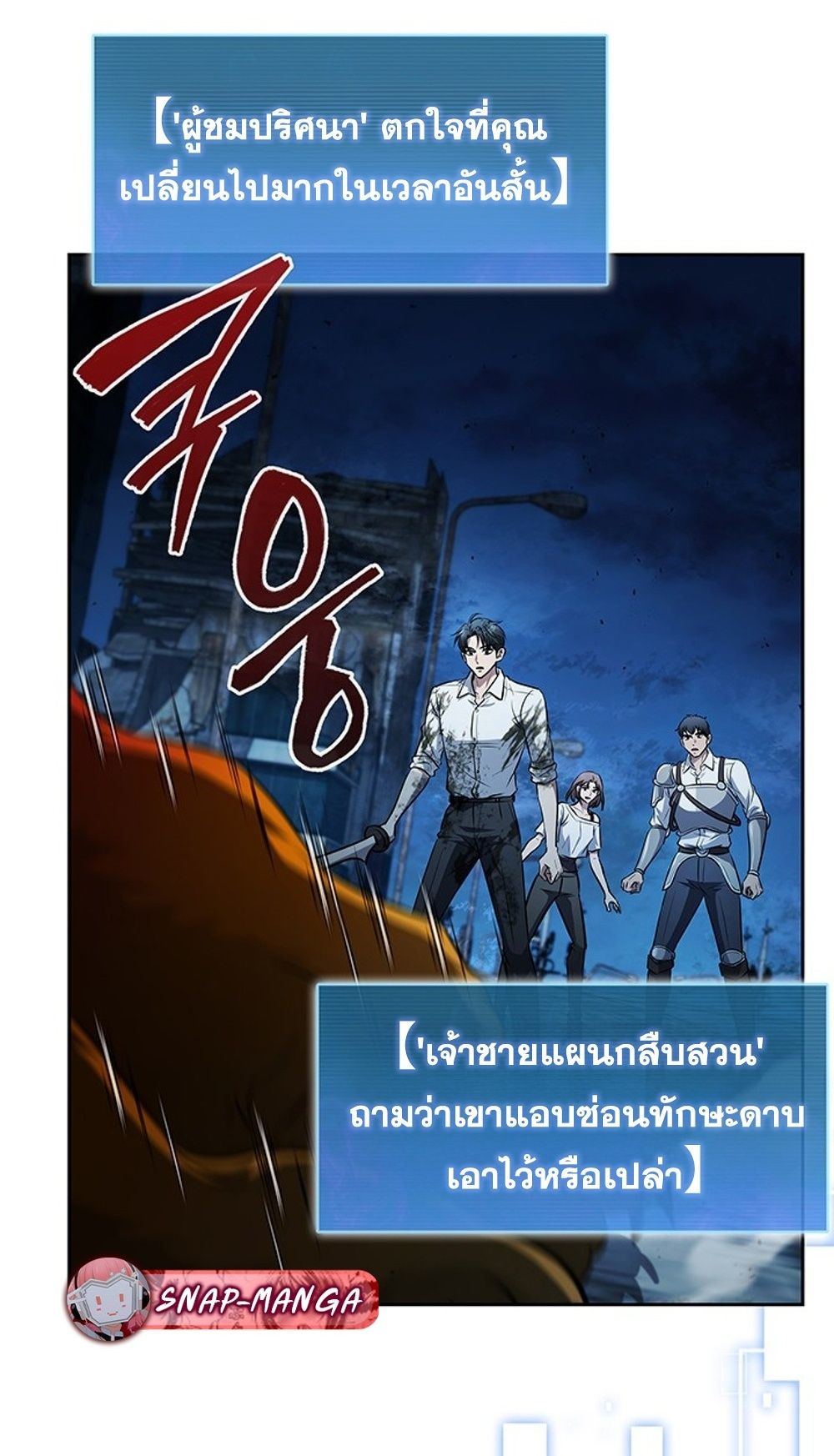 How to Survive Restructuring วิธีเอาตัวรอดจากการปรับโครงสร้าง - หน้า 7
