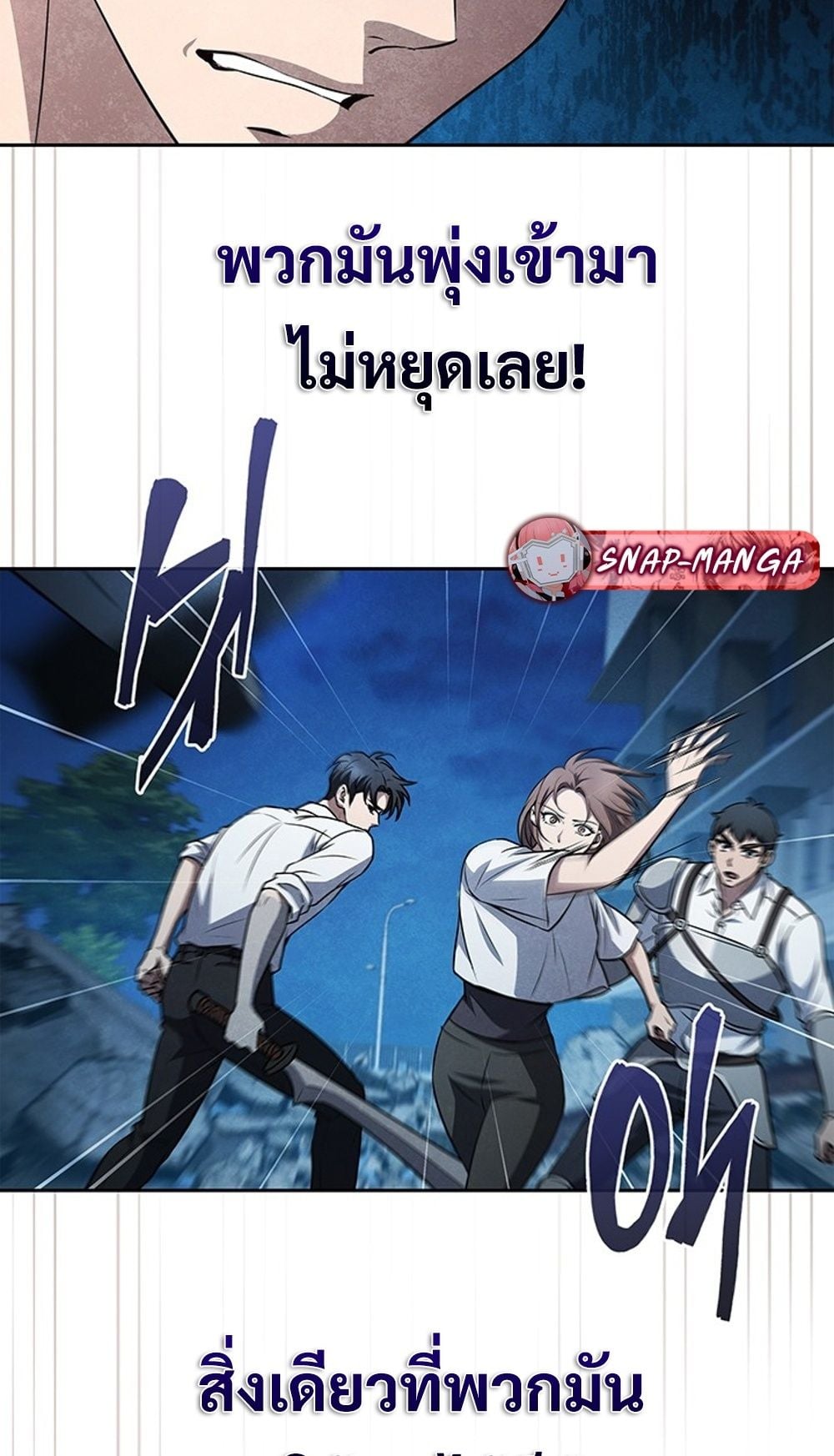 How to Survive Restructuring วิธีเอาตัวรอดจากการปรับโครงสร้าง - หน้า 73