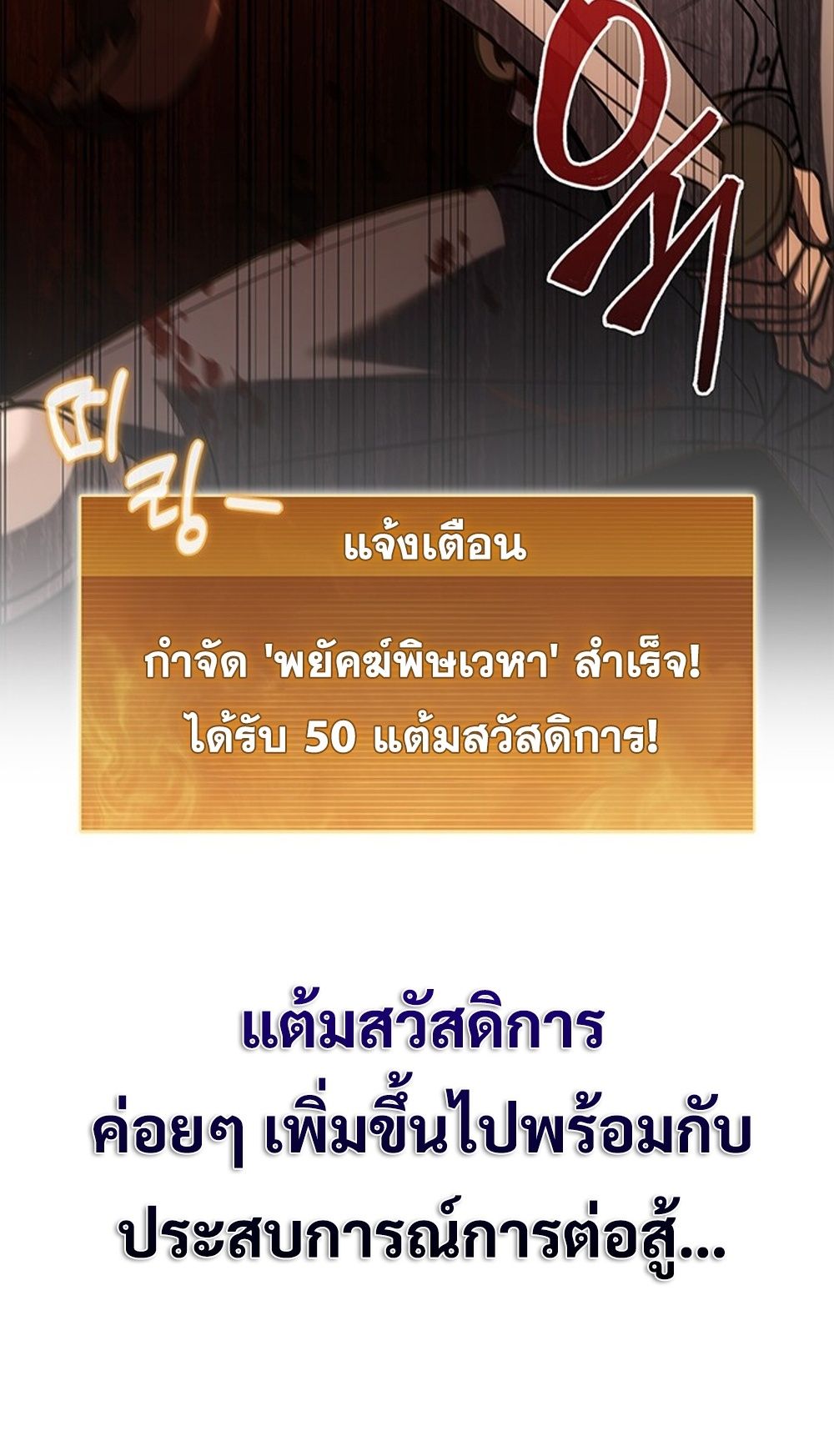 How to Survive Restructuring วิธีเอาตัวรอดจากการปรับโครงสร้าง - หน้า 77