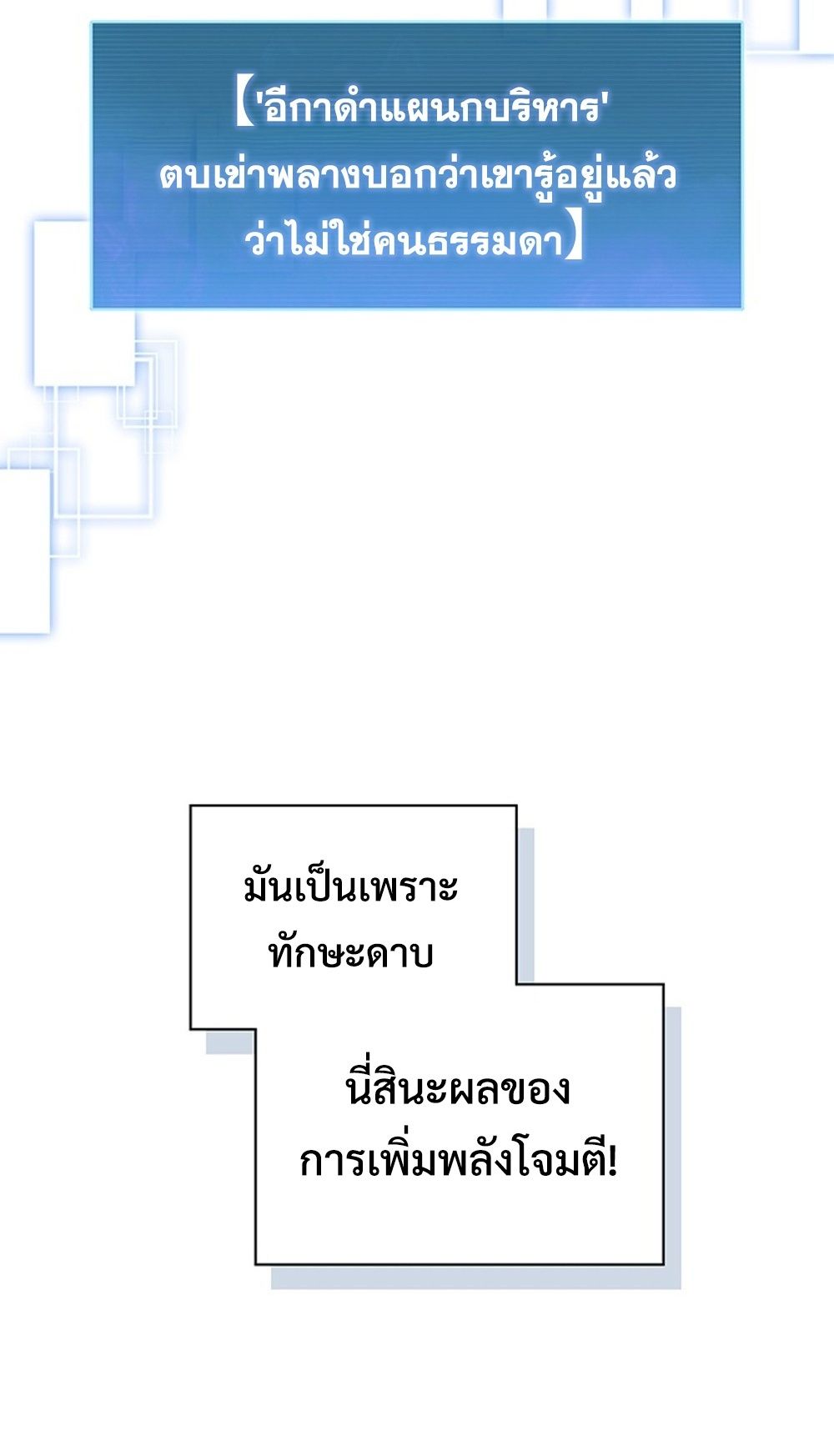 How to Survive Restructuring วิธีเอาตัวรอดจากการปรับโครงสร้าง - หน้า 8