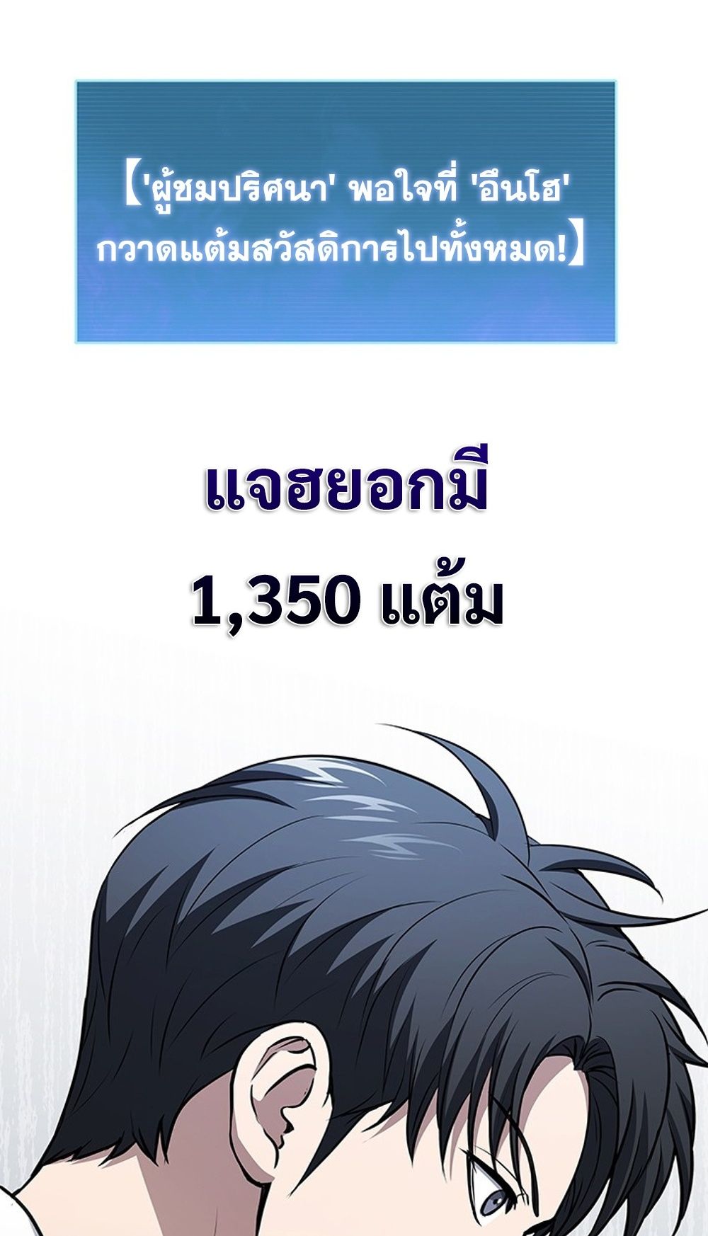 How to Survive Restructuring วิธีเอาตัวรอดจากการปรับโครงสร้าง - หน้า 80