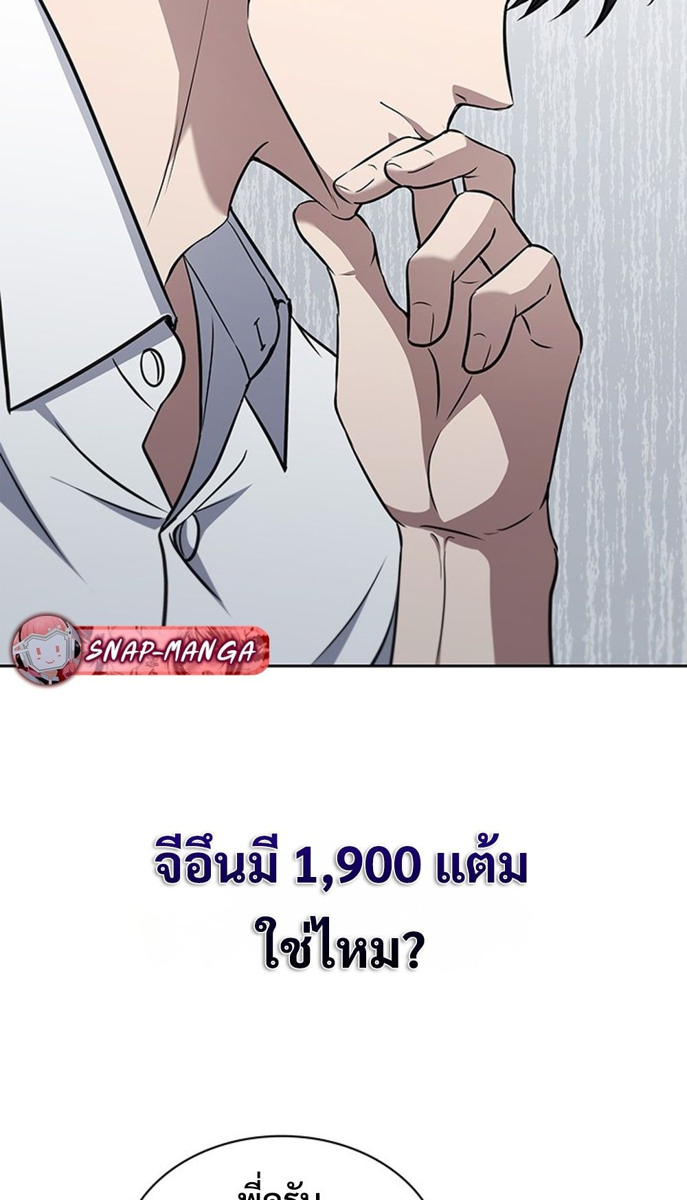 How to Survive Restructuring วิธีเอาตัวรอดจากการปรับโครงสร้าง - หน้า 81