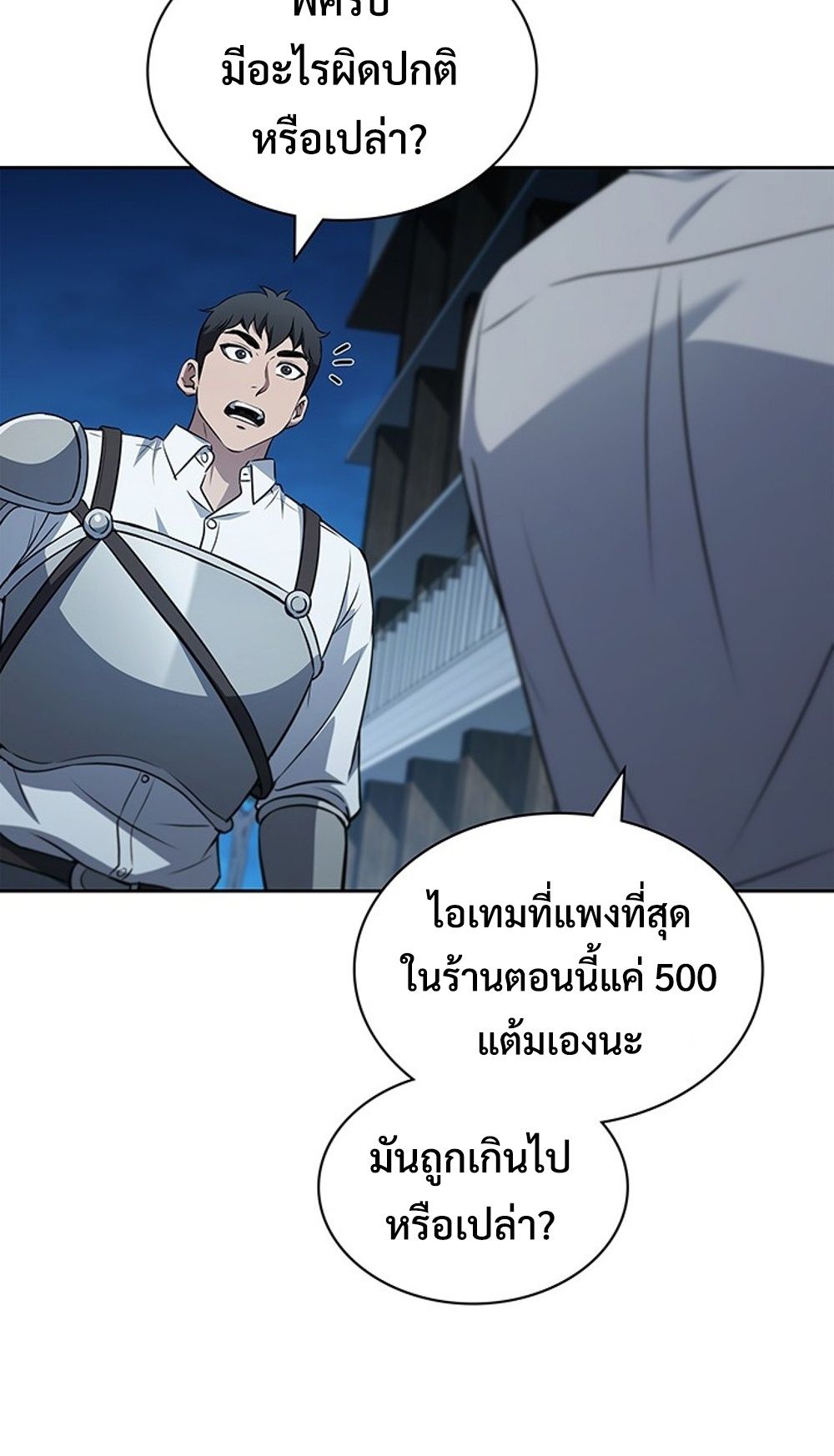 How to Survive Restructuring วิธีเอาตัวรอดจากการปรับโครงสร้าง - หน้า 82