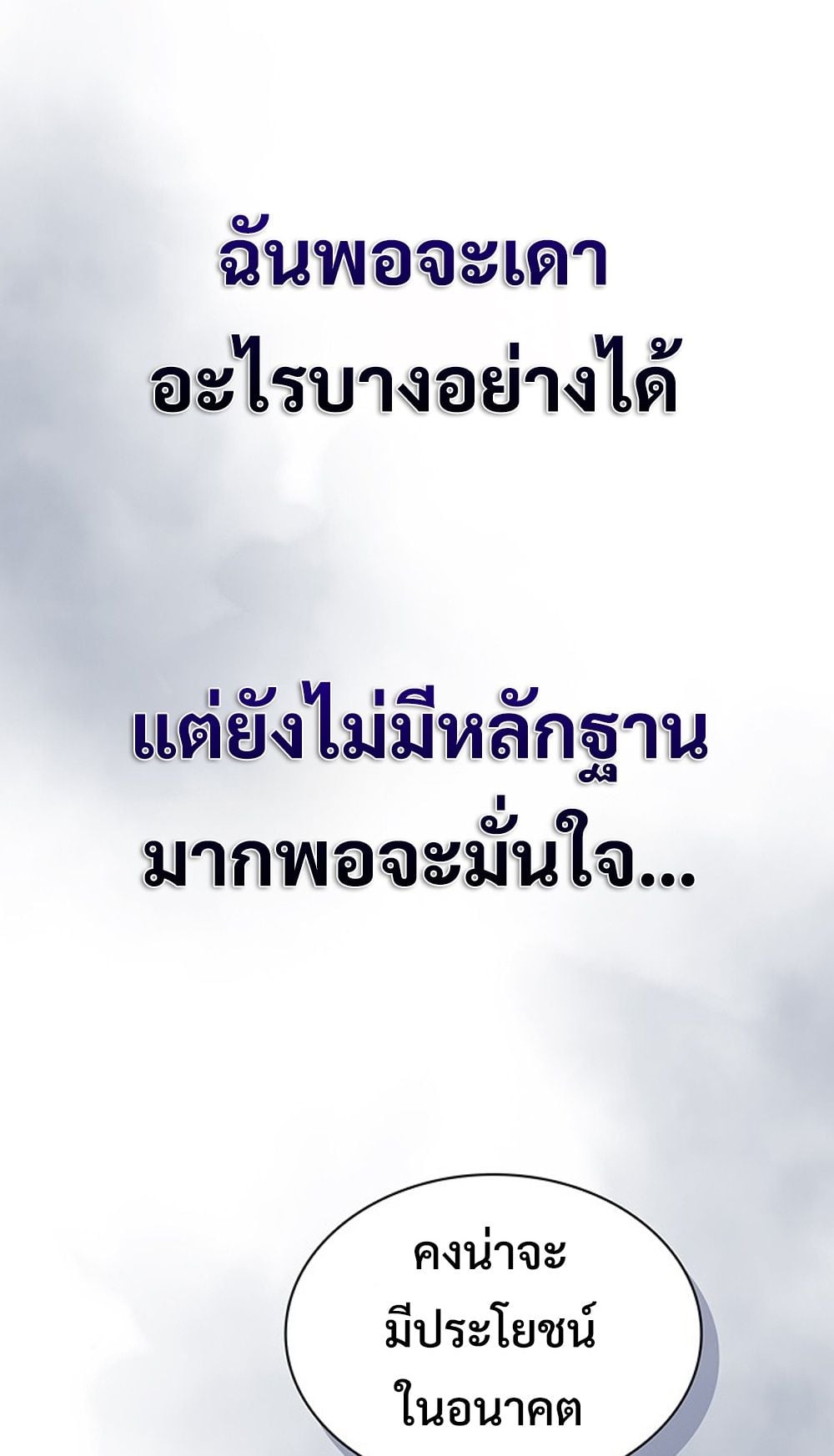 How to Survive Restructuring วิธีเอาตัวรอดจากการปรับโครงสร้าง - หน้า 84
