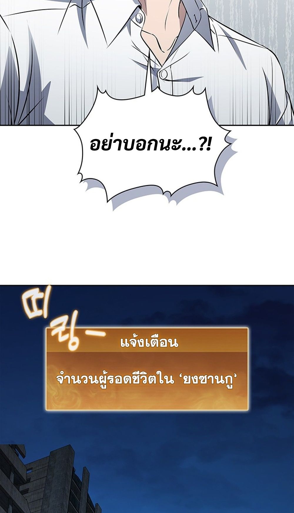 How to Survive Restructuring วิธีเอาตัวรอดจากการปรับโครงสร้าง - หน้า 88