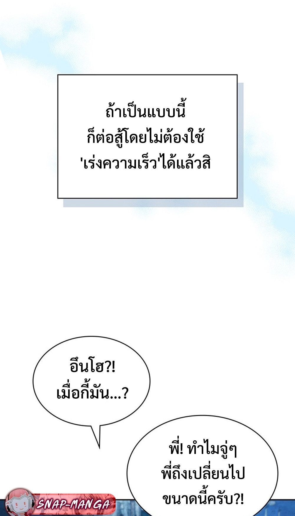 How to Survive Restructuring วิธีเอาตัวรอดจากการปรับโครงสร้าง - หน้า 9