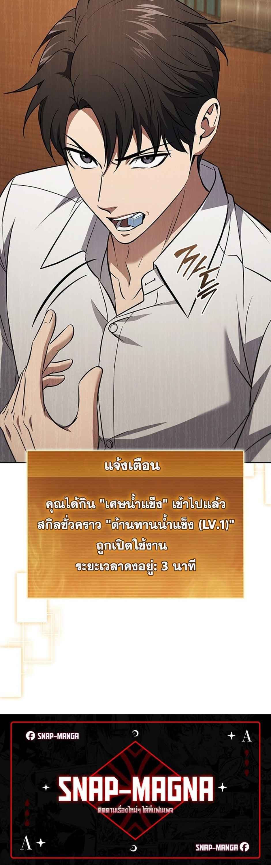How to Survive Restructuring วิธีเอาตัวรอดจากการปรับโครงสร้าง - หน้า 7
