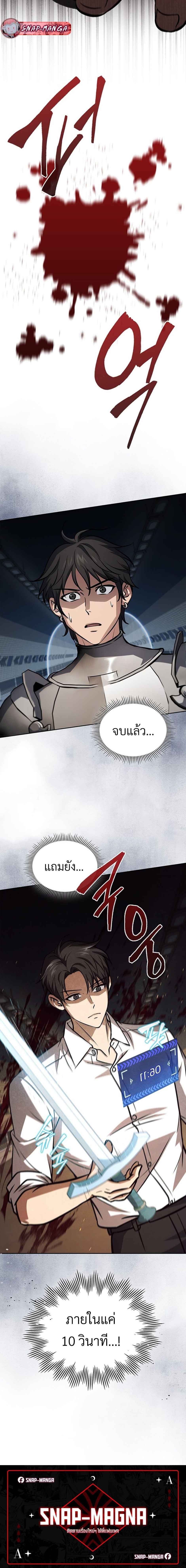 How to Survive Restructuring วิธีเอาตัวรอดจากการปรับโครงสร้าง - หน้า 7