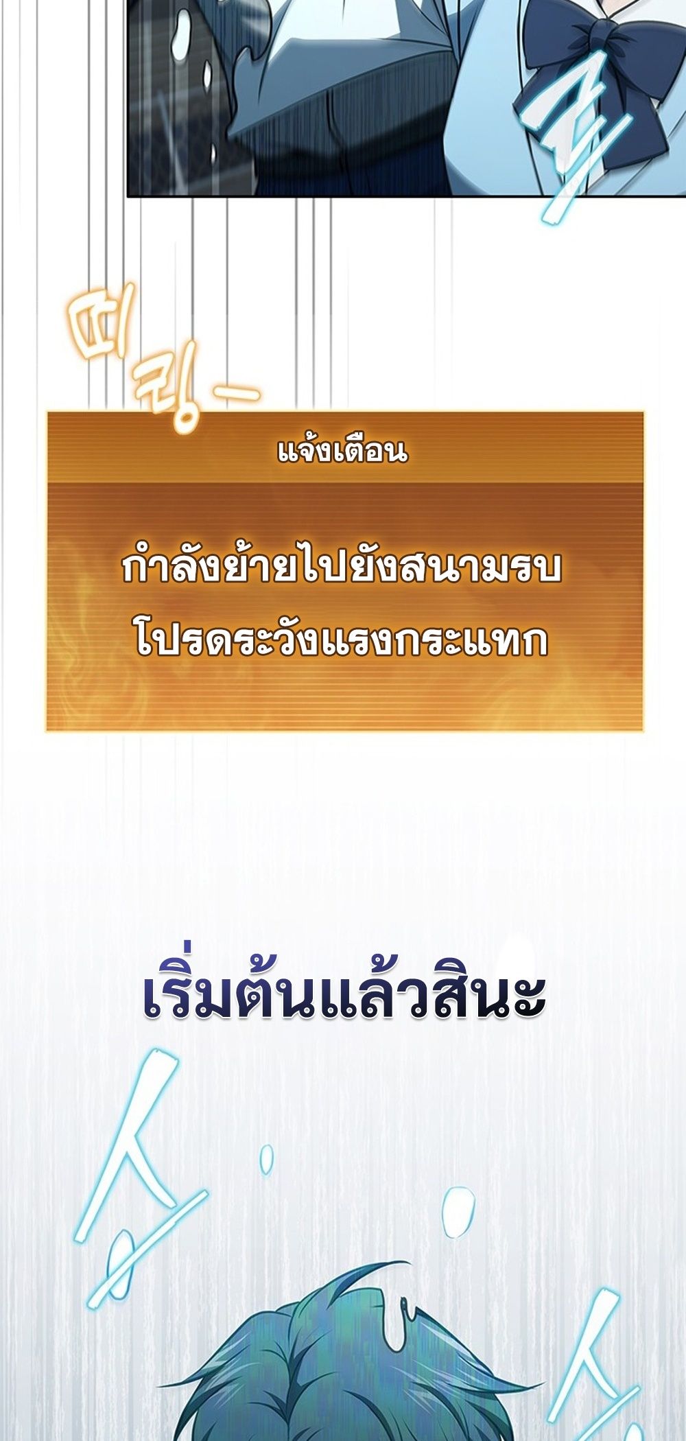 How to Survive Restructuring วิธีเอาตัวรอดจากการปรับโครงสร้าง - หน้า 15