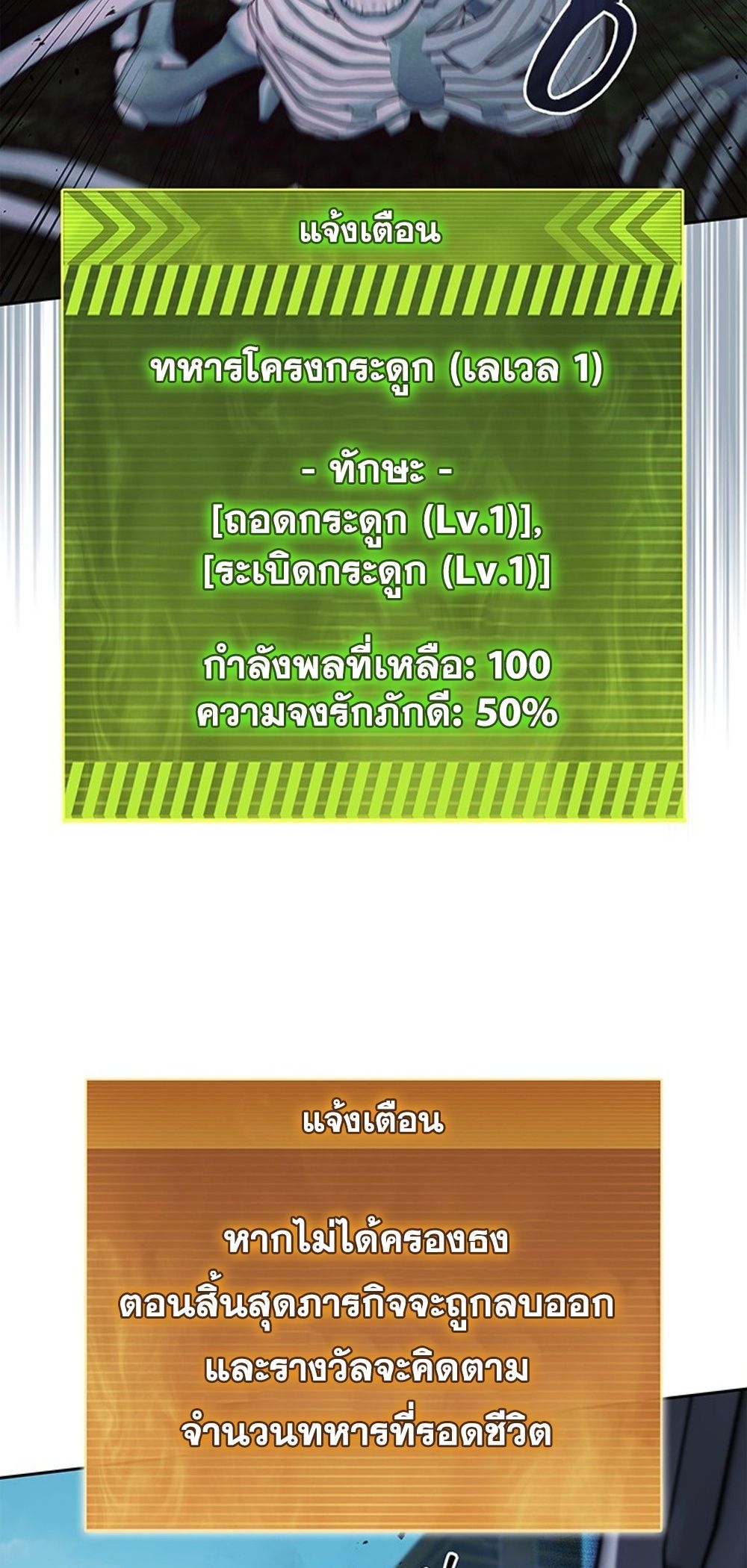 How to Survive Restructuring วิธีเอาตัวรอดจากการปรับโครงสร้าง - หน้า 27