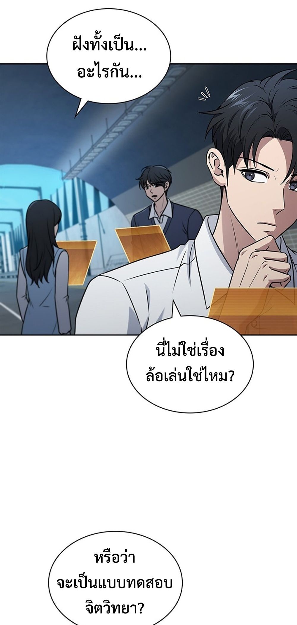 How to Survive Restructuring วิธีเอาตัวรอดจากการปรับโครงสร้าง - หน้า 3