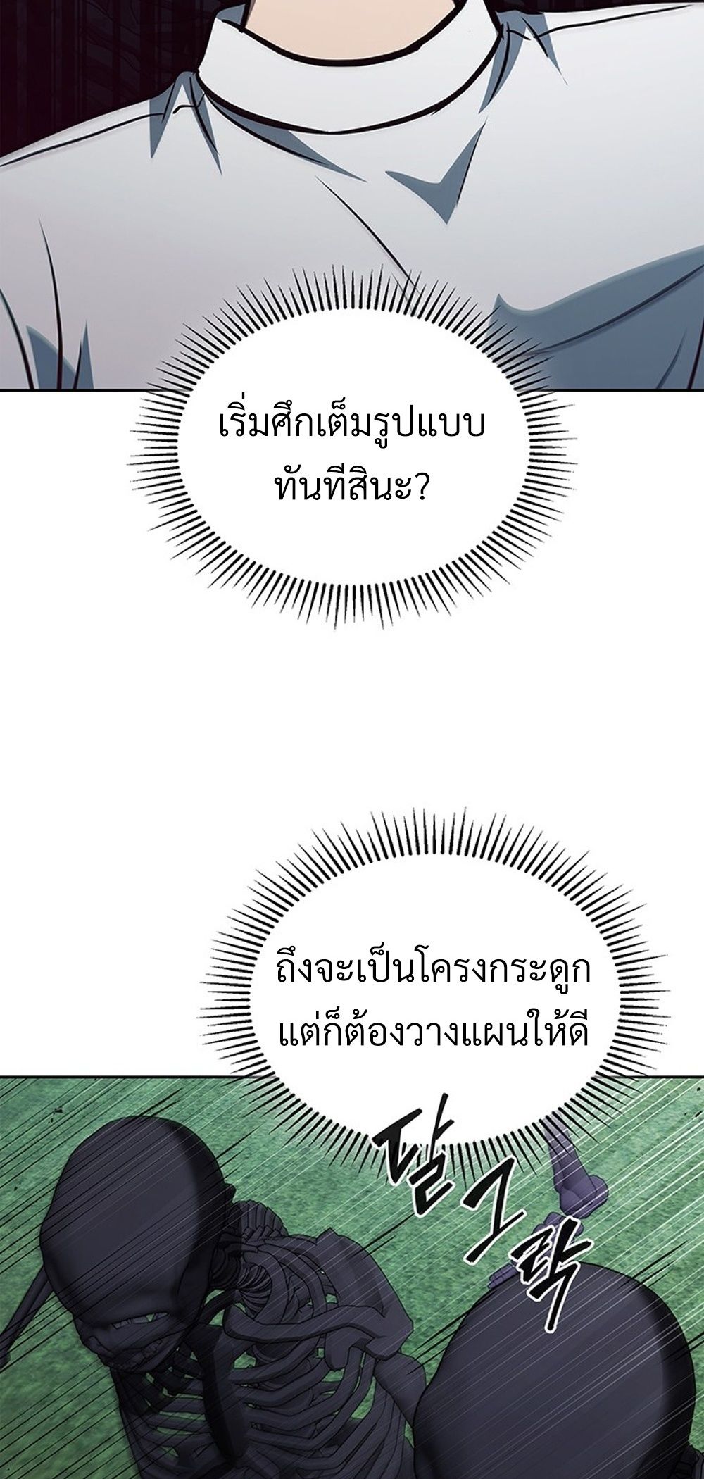How to Survive Restructuring วิธีเอาตัวรอดจากการปรับโครงสร้าง - หน้า 35