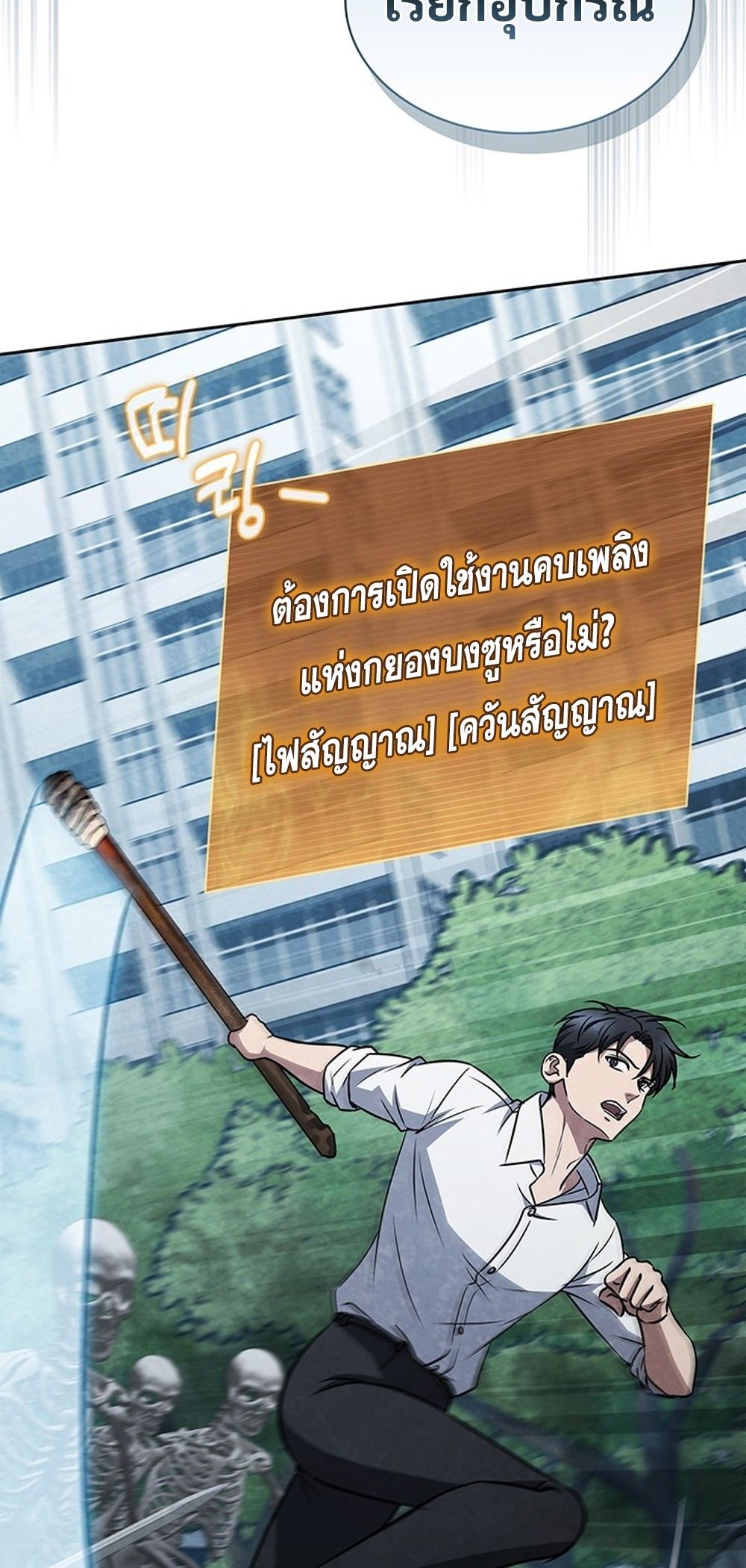 How to Survive Restructuring วิธีเอาตัวรอดจากการปรับโครงสร้าง - หน้า 40