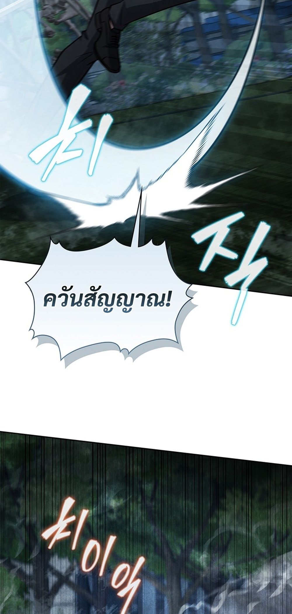 How to Survive Restructuring วิธีเอาตัวรอดจากการปรับโครงสร้าง - หน้า 41