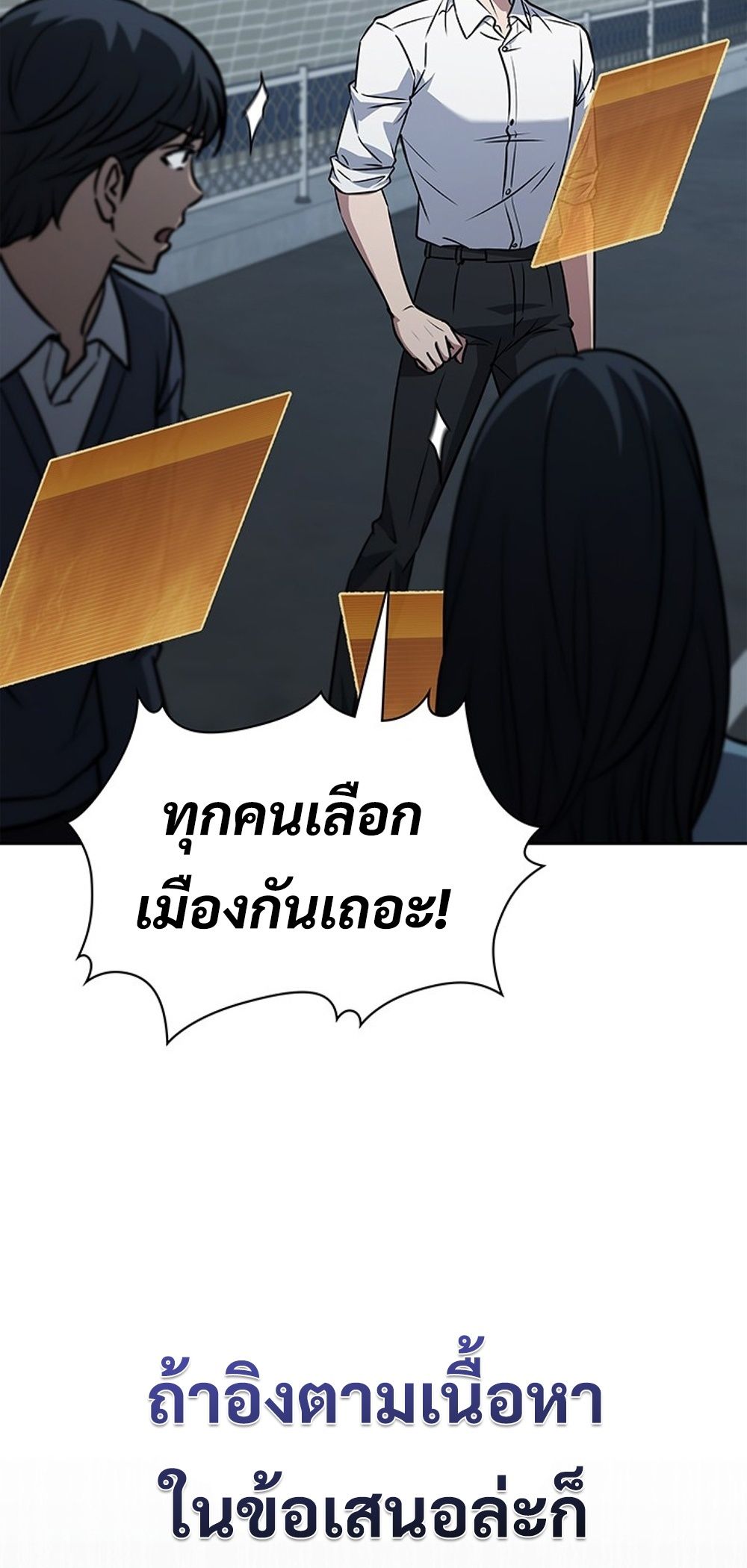 How to Survive Restructuring วิธีเอาตัวรอดจากการปรับโครงสร้าง - หน้า 5