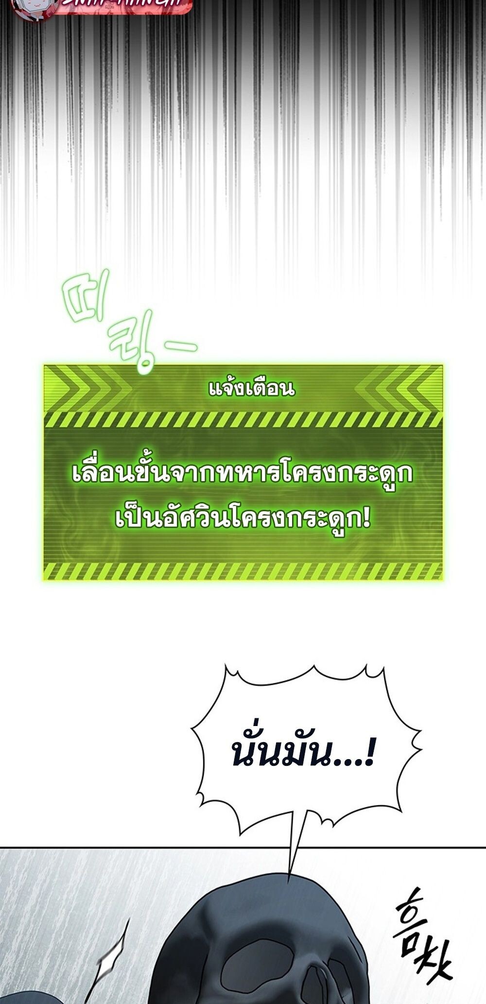 How to Survive Restructuring วิธีเอาตัวรอดจากการปรับโครงสร้าง - หน้า 22