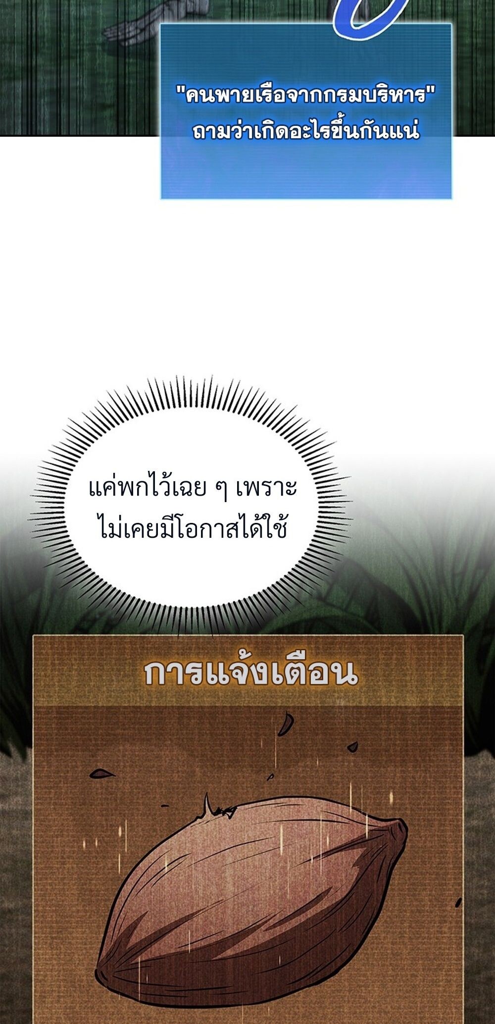 How to Survive Restructuring วิธีเอาตัวรอดจากการปรับโครงสร้าง - หน้า 3