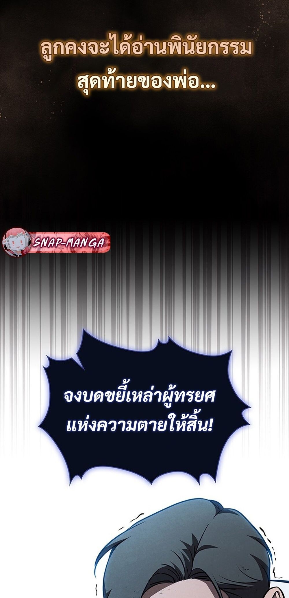 How to Survive Restructuring วิธีเอาตัวรอดจากการปรับโครงสร้าง - หน้า 39