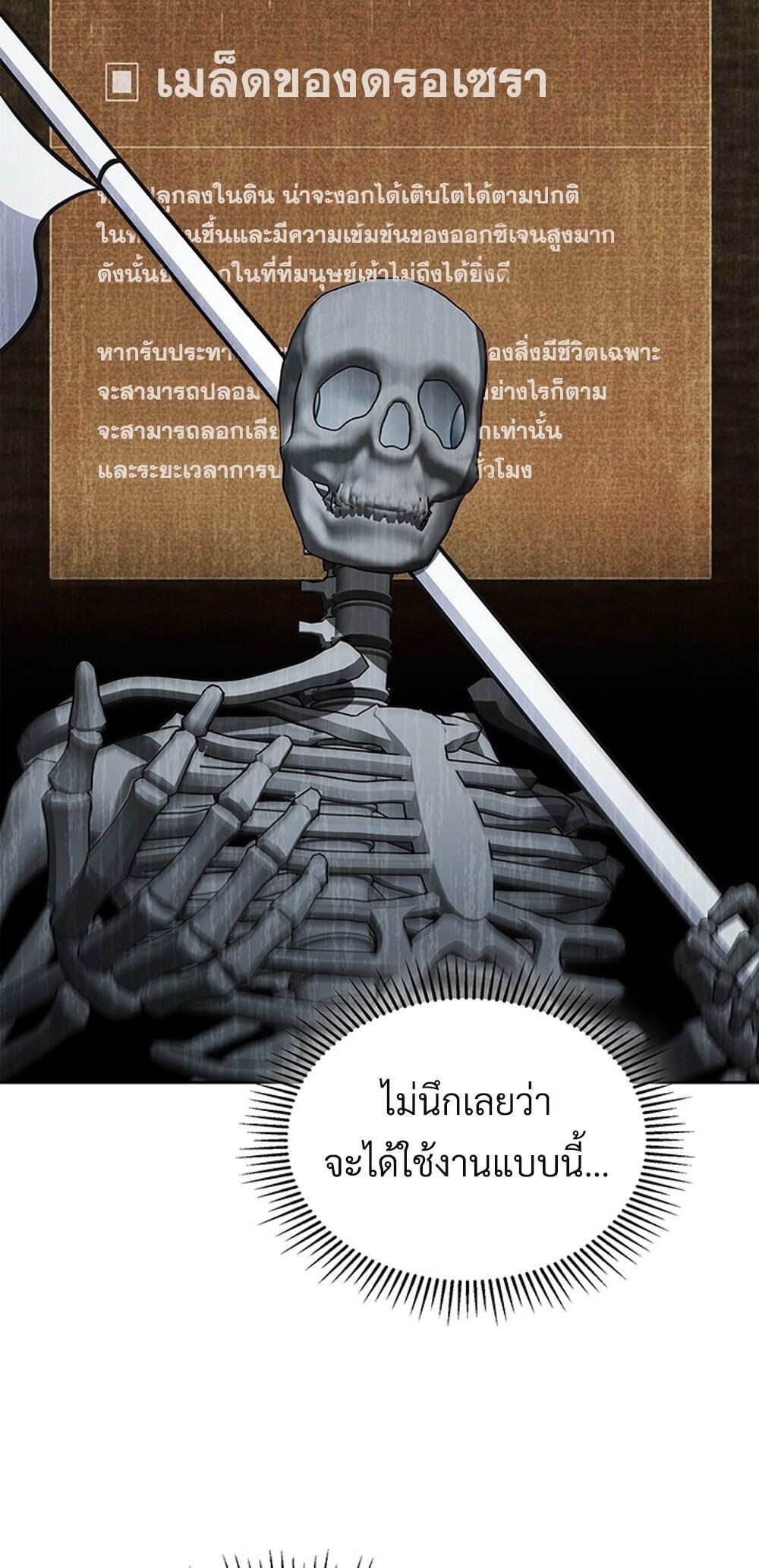 How to Survive Restructuring วิธีเอาตัวรอดจากการปรับโครงสร้าง - หน้า 4
