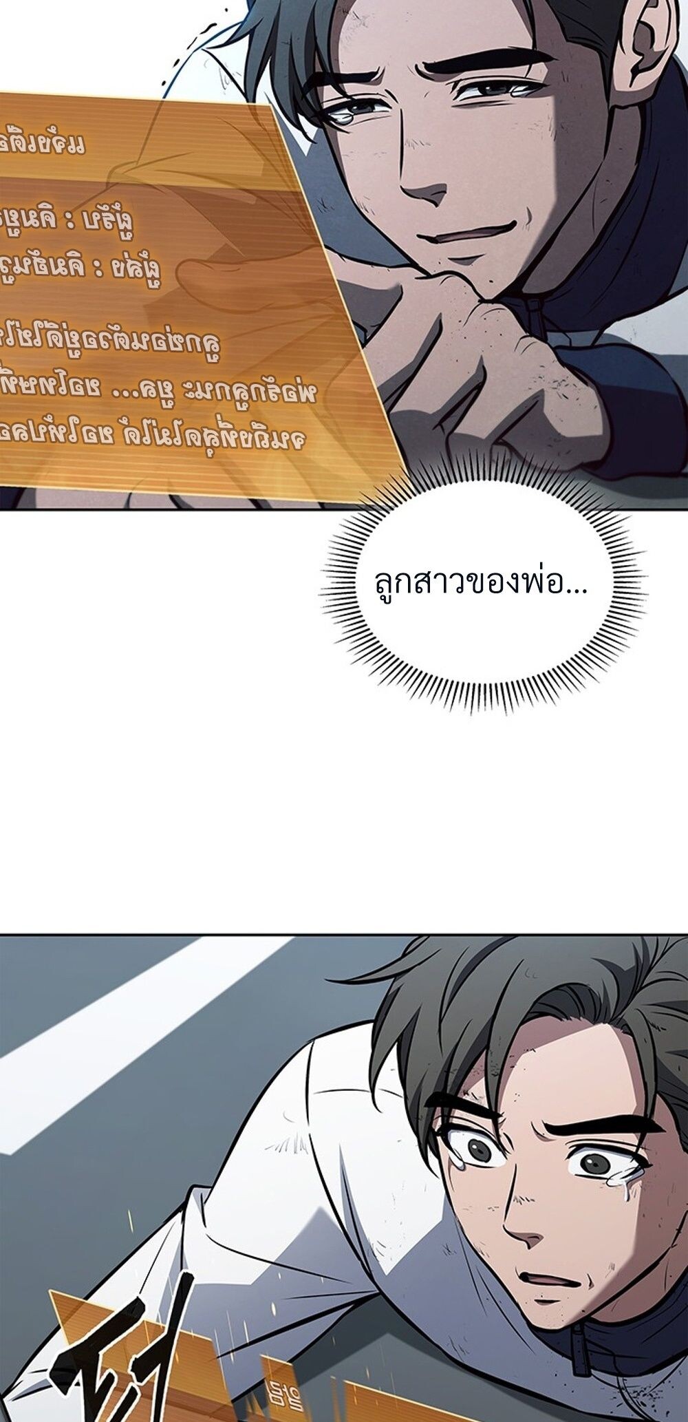 How to Survive Restructuring วิธีเอาตัวรอดจากการปรับโครงสร้าง - หน้า 40