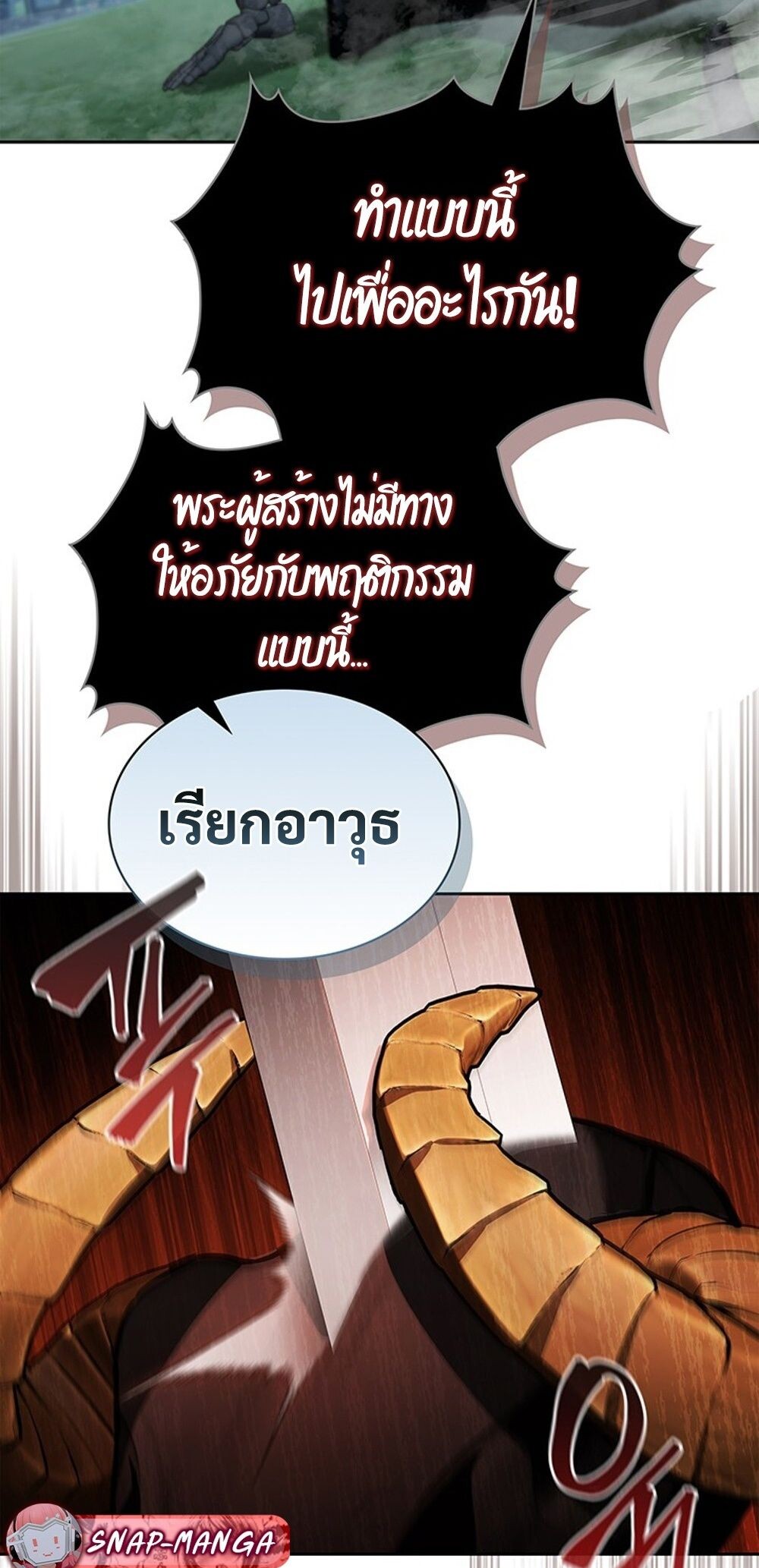 How to Survive Restructuring วิธีเอาตัวรอดจากการปรับโครงสร้าง - หน้า 7