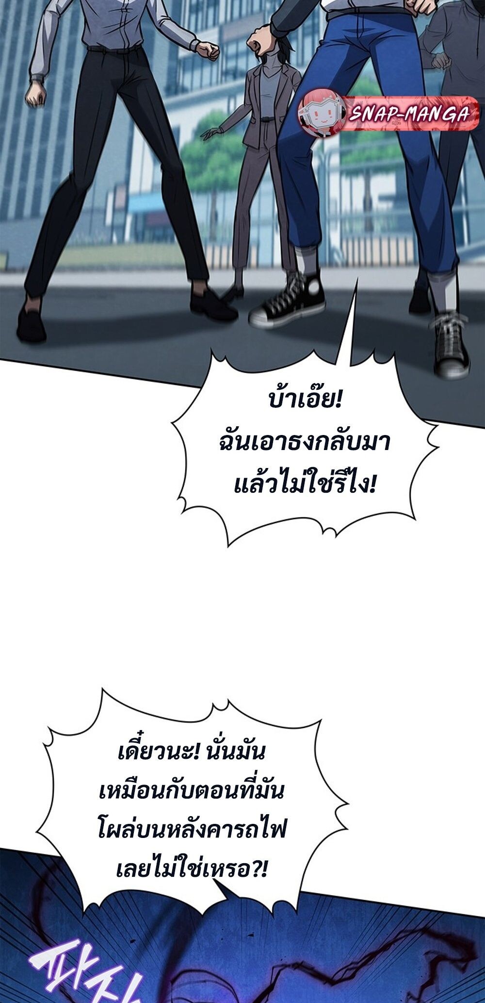 How to Survive Restructuring วิธีเอาตัวรอดจากการปรับโครงสร้าง - หน้า 73