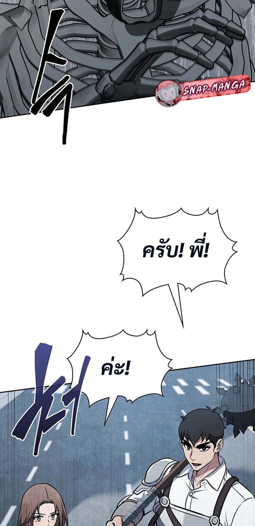 How to Survive Restructuring วิธีเอาตัวรอดจากการปรับโครงสร้าง - หน้า 77