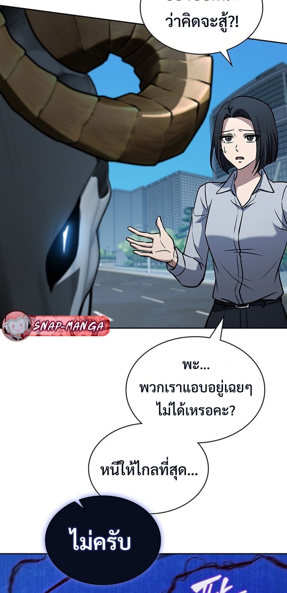 How to Survive Restructuring วิธีเอาตัวรอดจากการปรับโครงสร้าง - หน้า 79