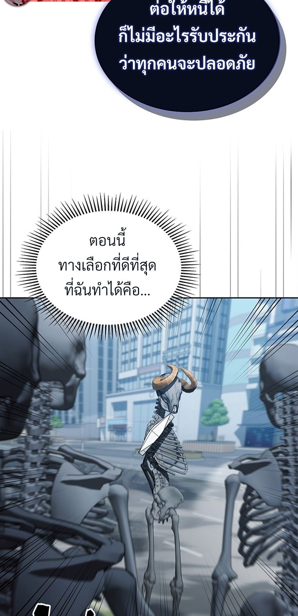 How to Survive Restructuring วิธีเอาตัวรอดจากการปรับโครงสร้าง - หน้า 82