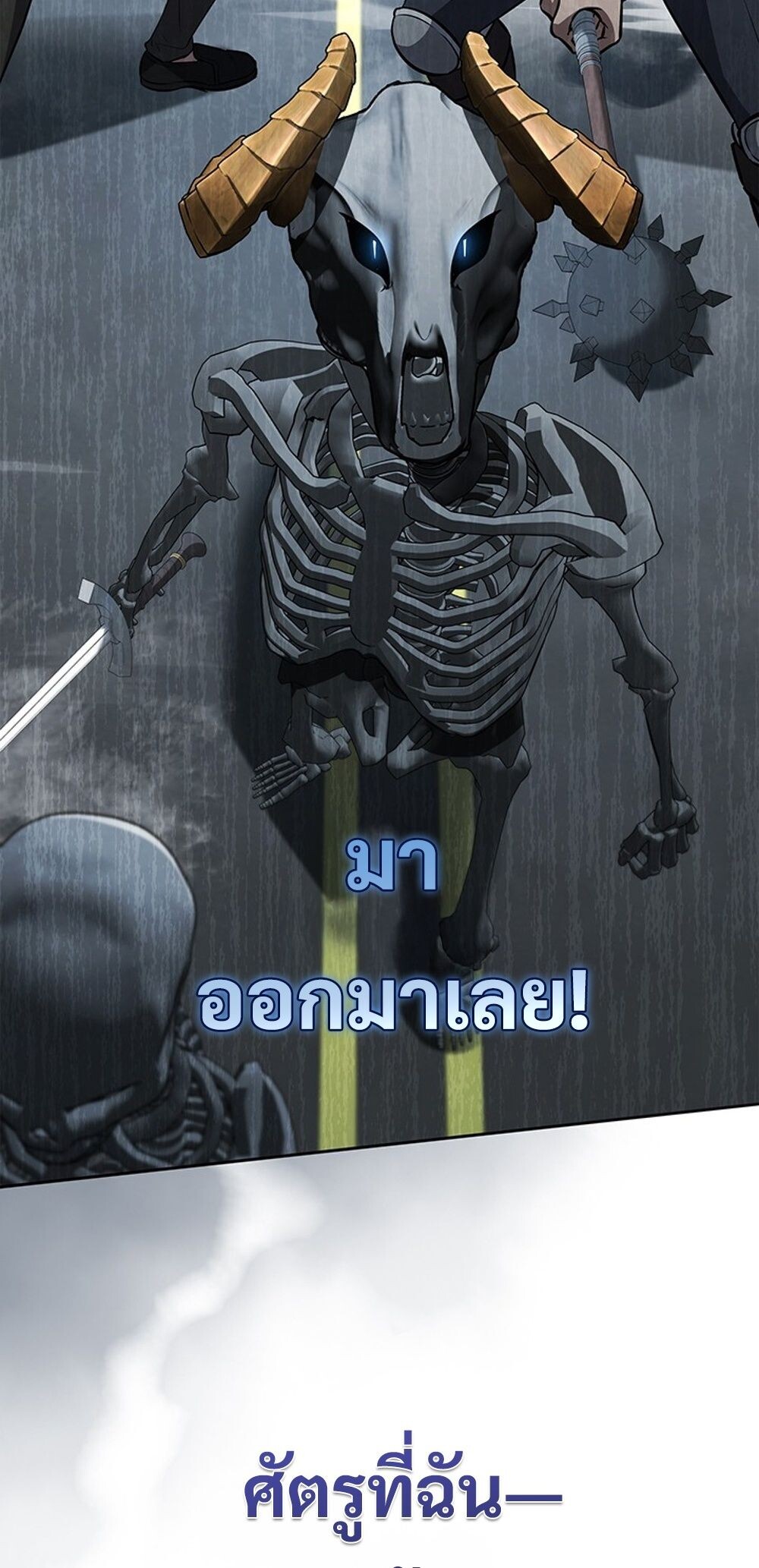 How to Survive Restructuring วิธีเอาตัวรอดจากการปรับโครงสร้าง - หน้า 85