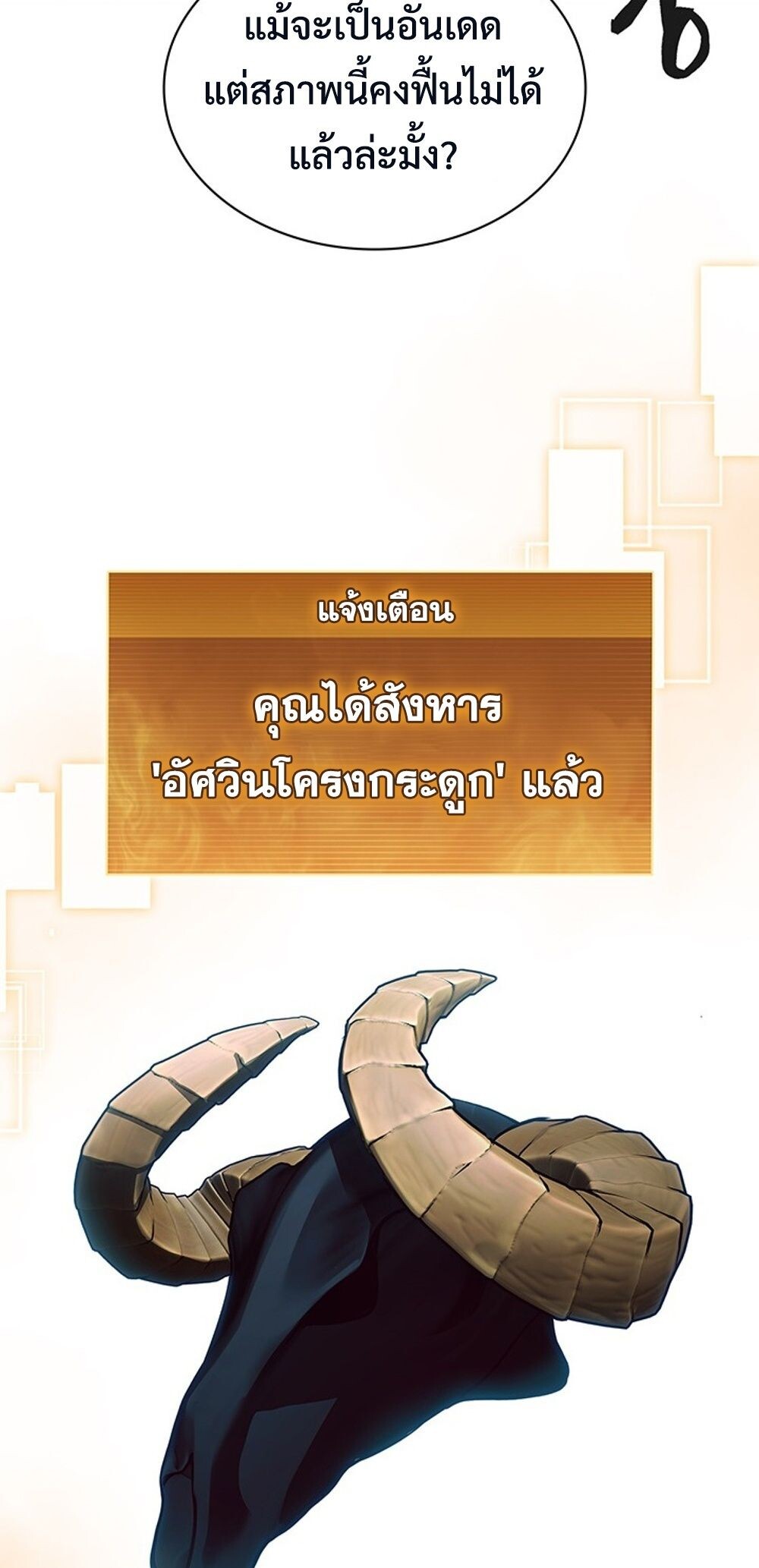 How to Survive Restructuring วิธีเอาตัวรอดจากการปรับโครงสร้าง - หน้า 9