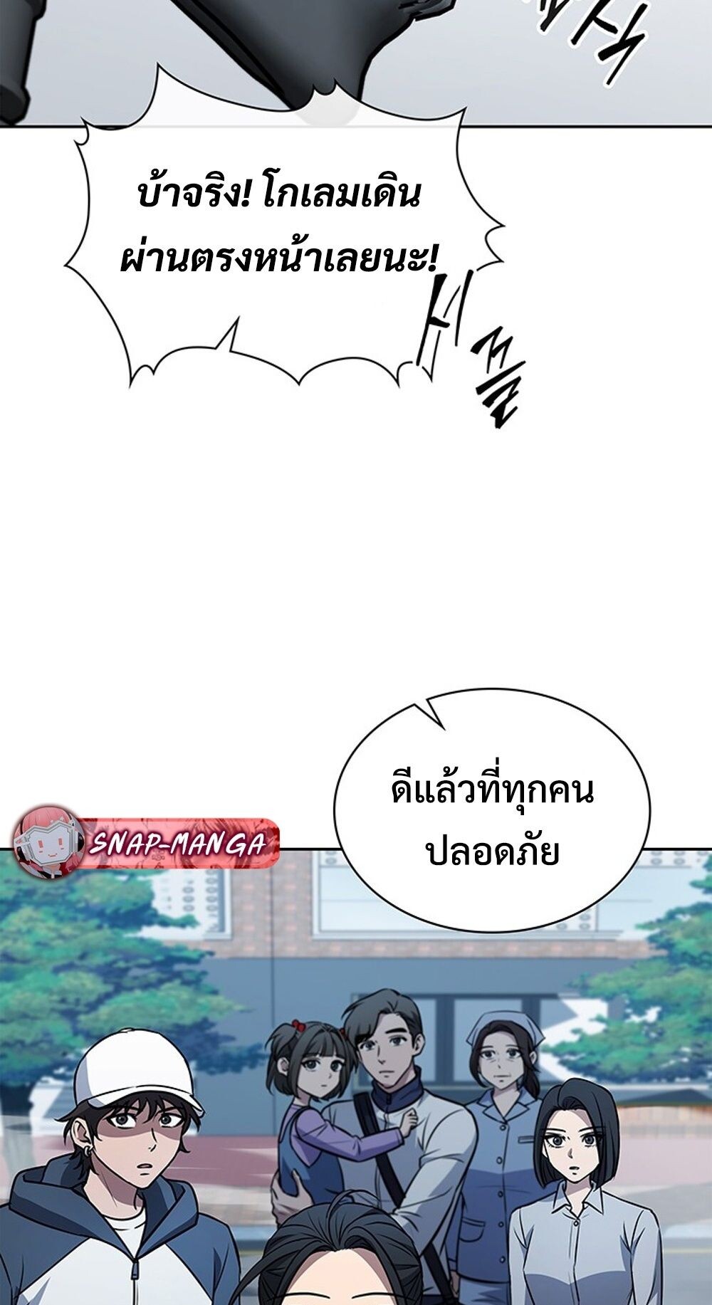 How to Survive Restructuring วิธีเอาตัวรอดจากการปรับโครงสร้าง - หน้า 63
