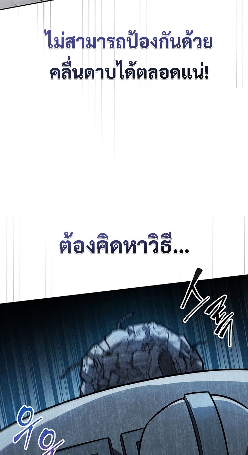 How to Survive Restructuring วิธีเอาตัวรอดจากการปรับโครงสร้าง - หน้า 7