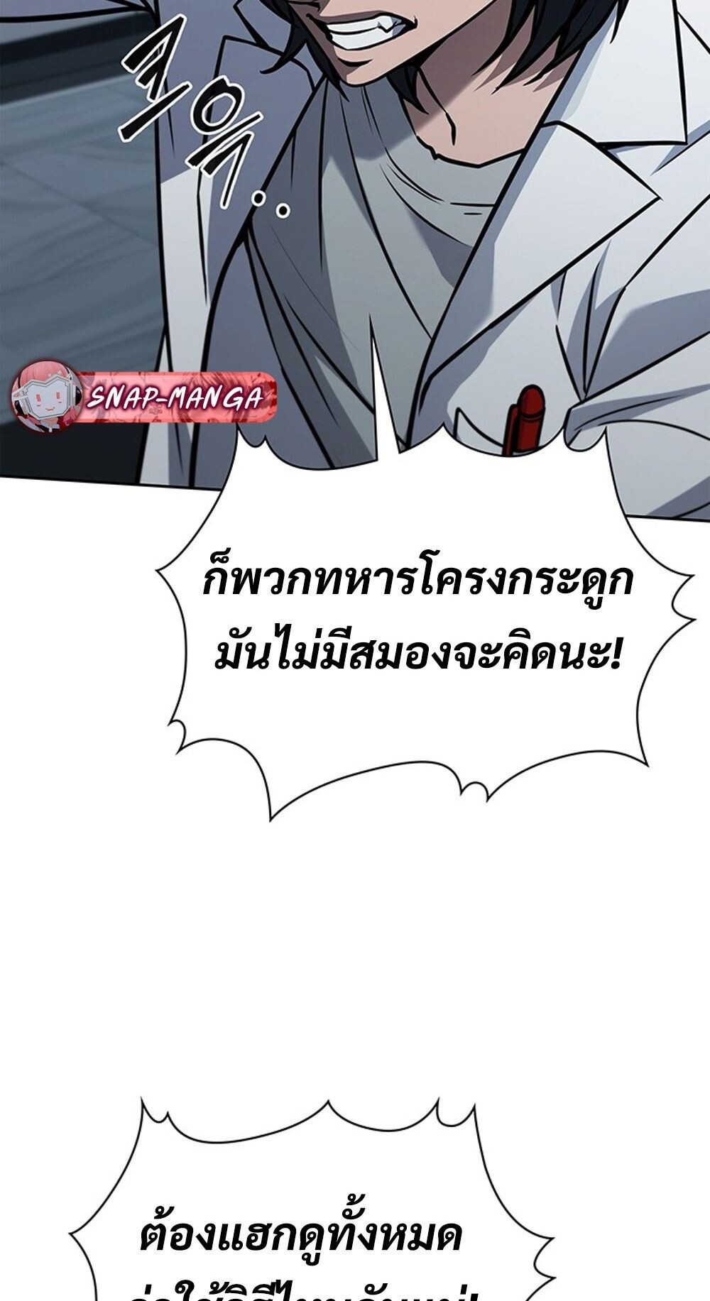 How to Survive Restructuring วิธีเอาตัวรอดจากการปรับโครงสร้าง - หน้า 73