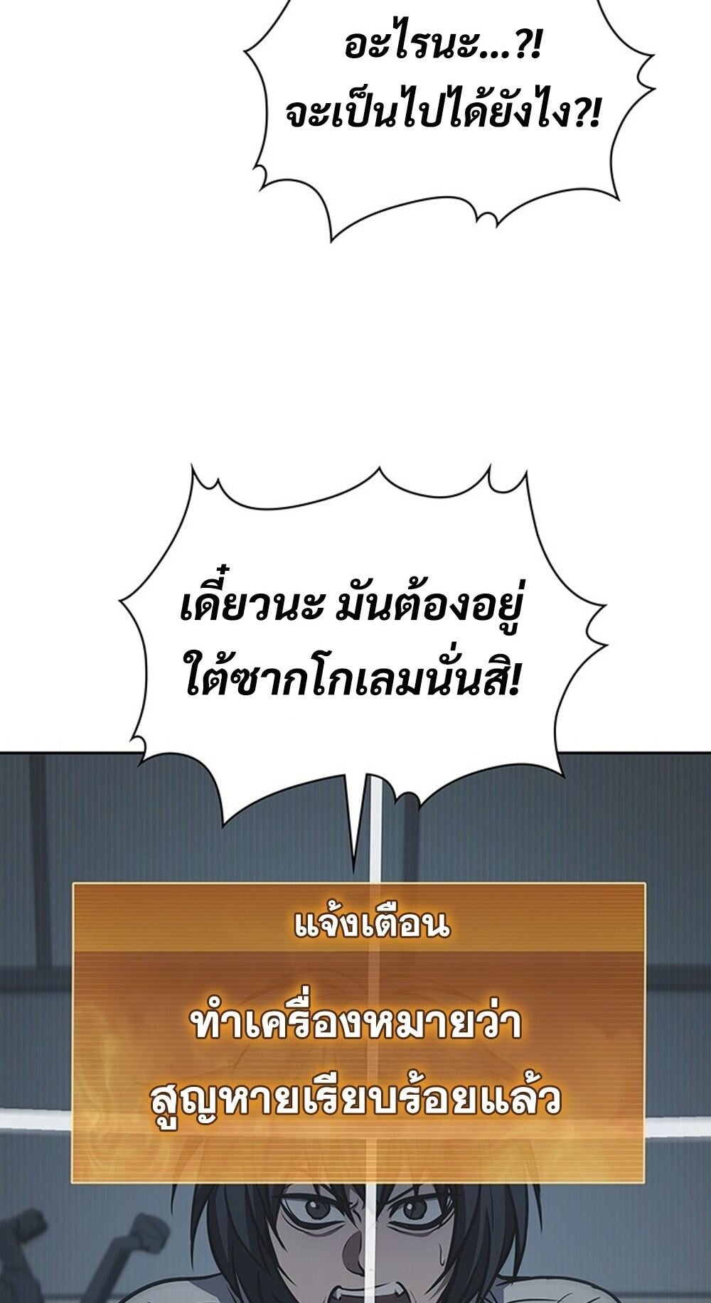 How to Survive Restructuring วิธีเอาตัวรอดจากการปรับโครงสร้าง - หน้า 83