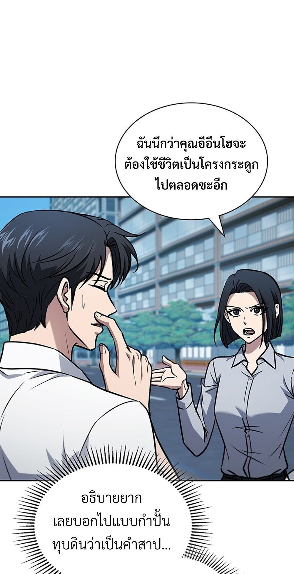 How to Survive Restructuring วิธีเอาตัวรอดจากการปรับโครงสร้าง - หน้า 33