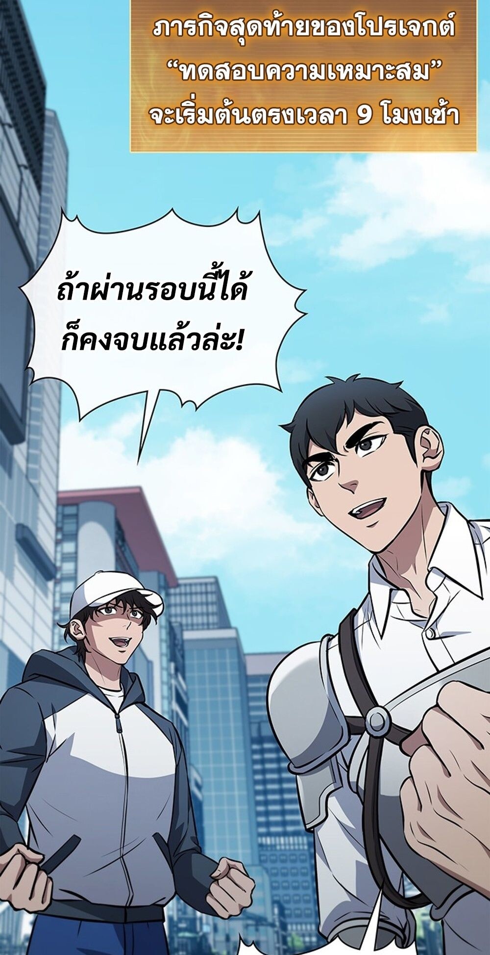 How to Survive Restructuring วิธีเอาตัวรอดจากการปรับโครงสร้าง - หน้า 39