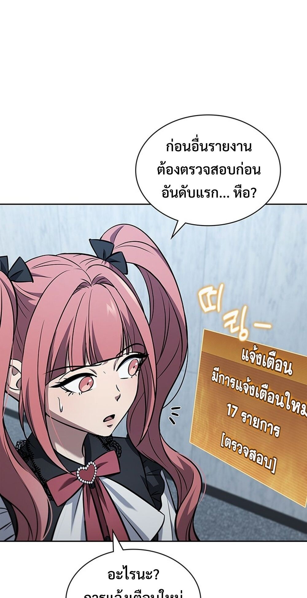 How to Survive Restructuring วิธีเอาตัวรอดจากการปรับโครงสร้าง - หน้า 4